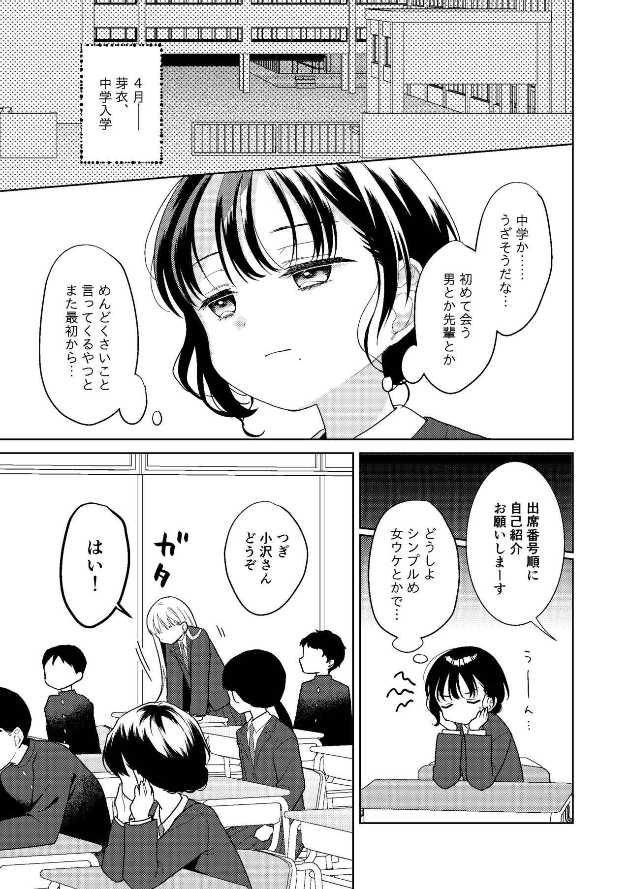 TS少女ハルキくん総集編・上 Page.185