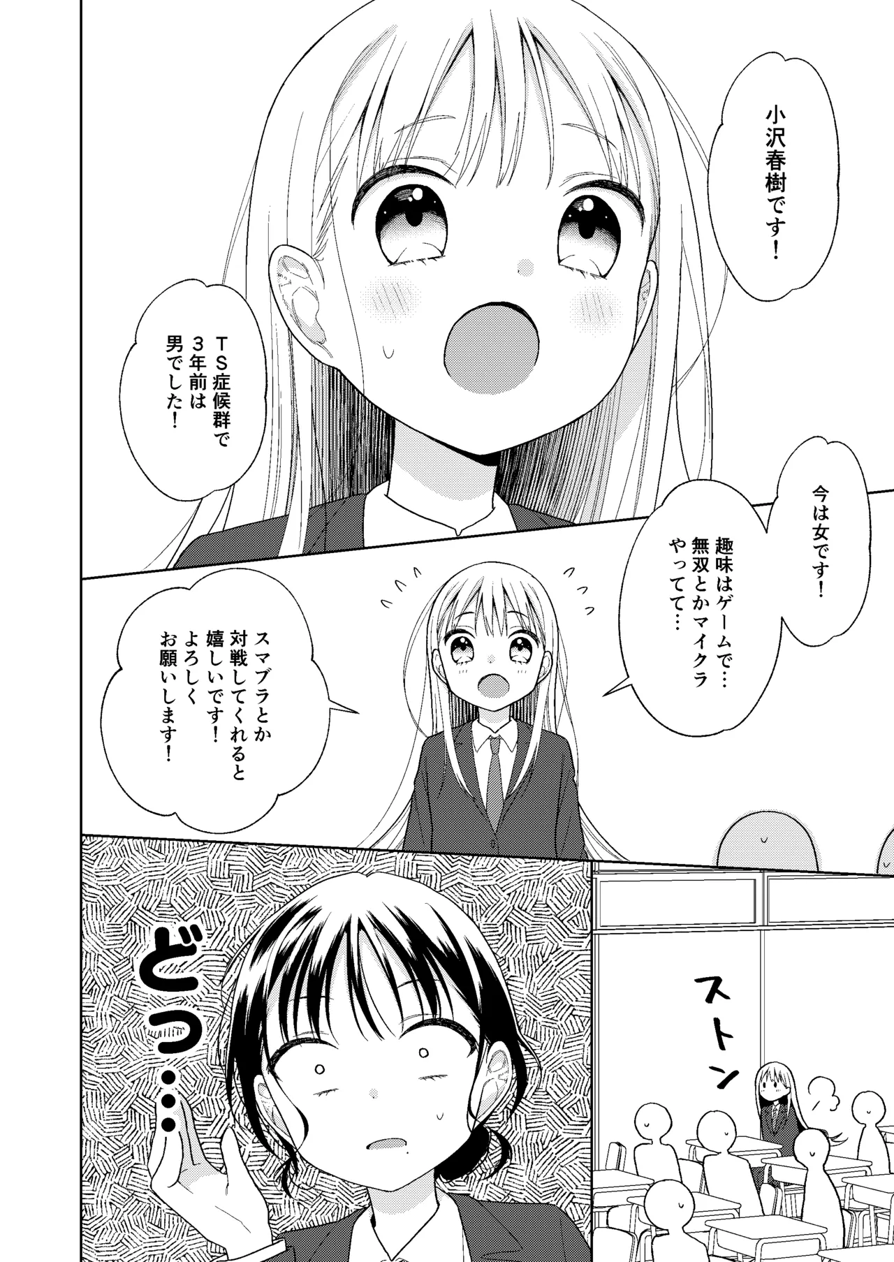 TS少女ハルキくん総集編・上 Page.186