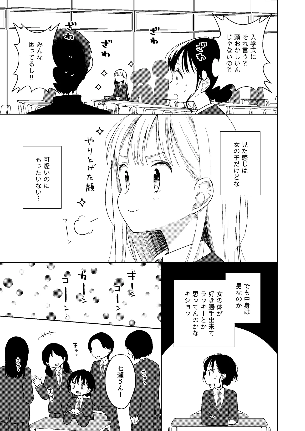 TS少女ハルキくん総集編・上 Page.187
