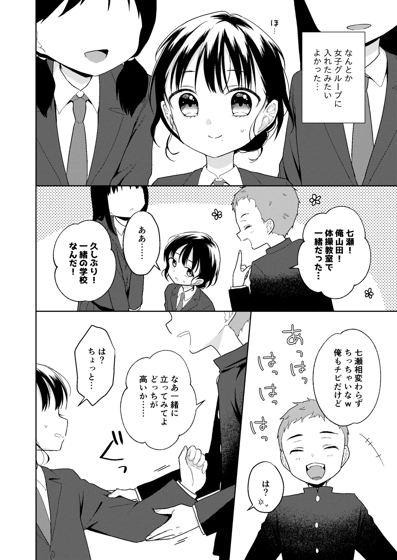 TS少女ハルキくん総集編・上 Page.188