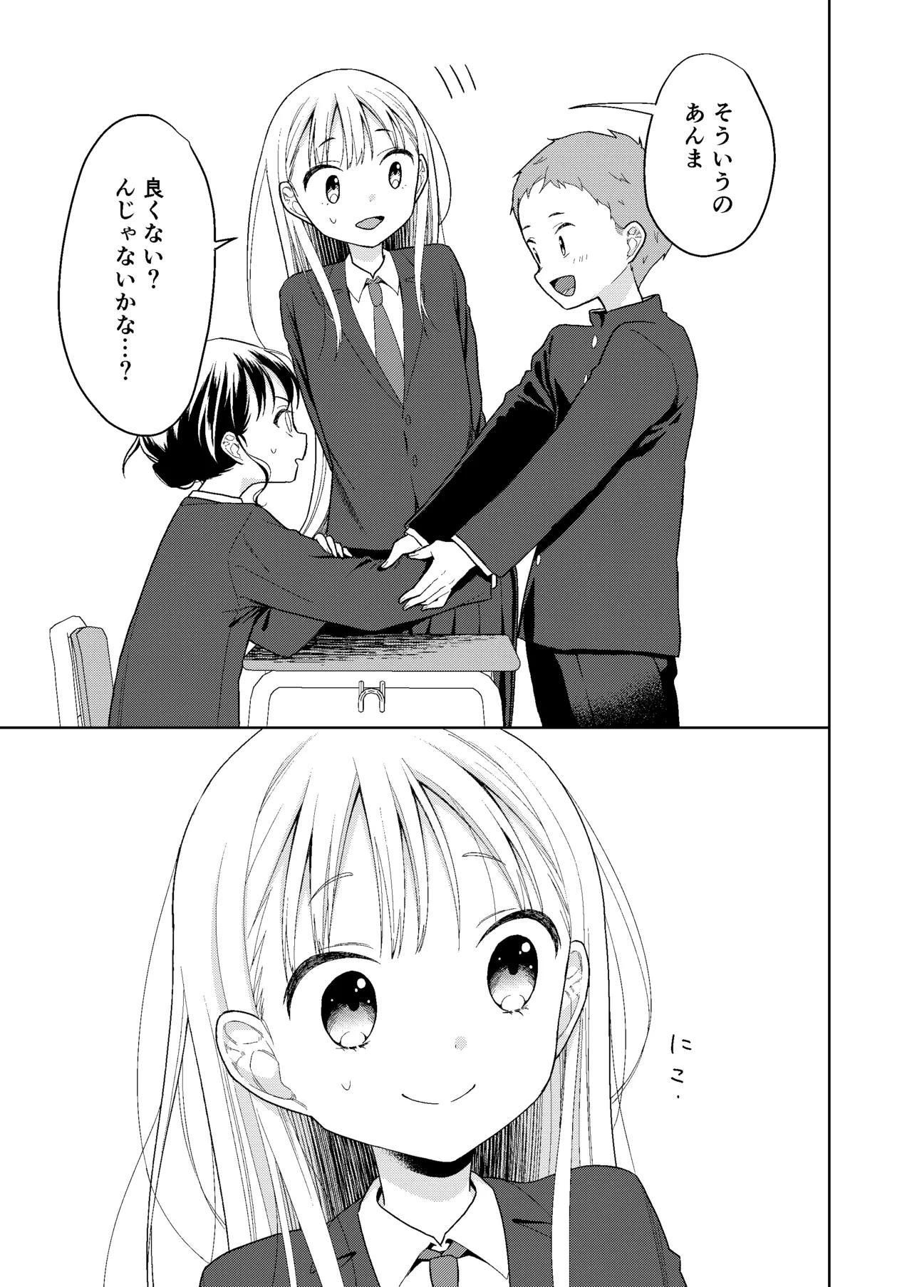 TS少女ハルキくん総集編・上 Page.189