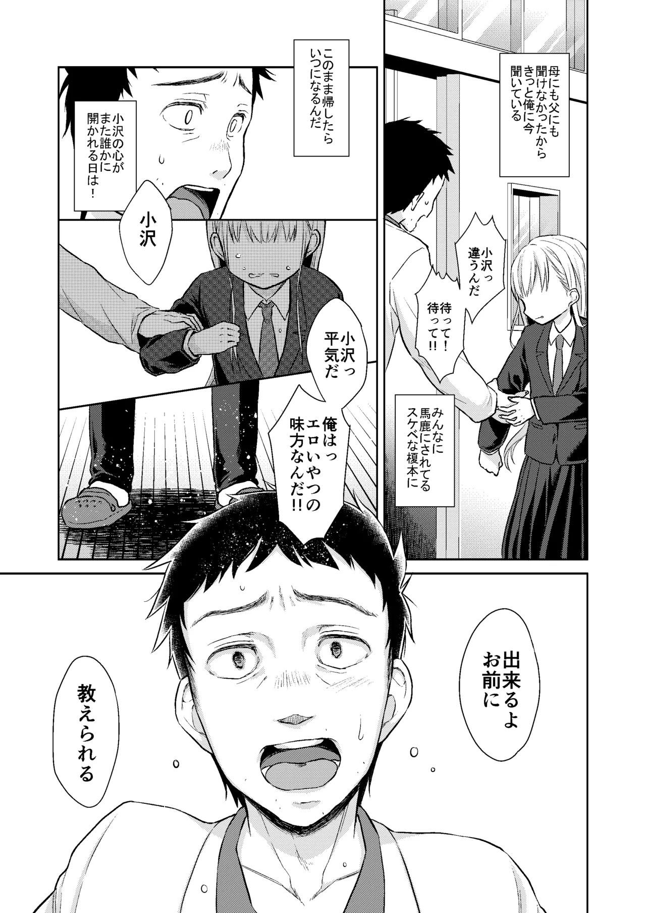 TS少女ハルキくん総集編・上 Page.19