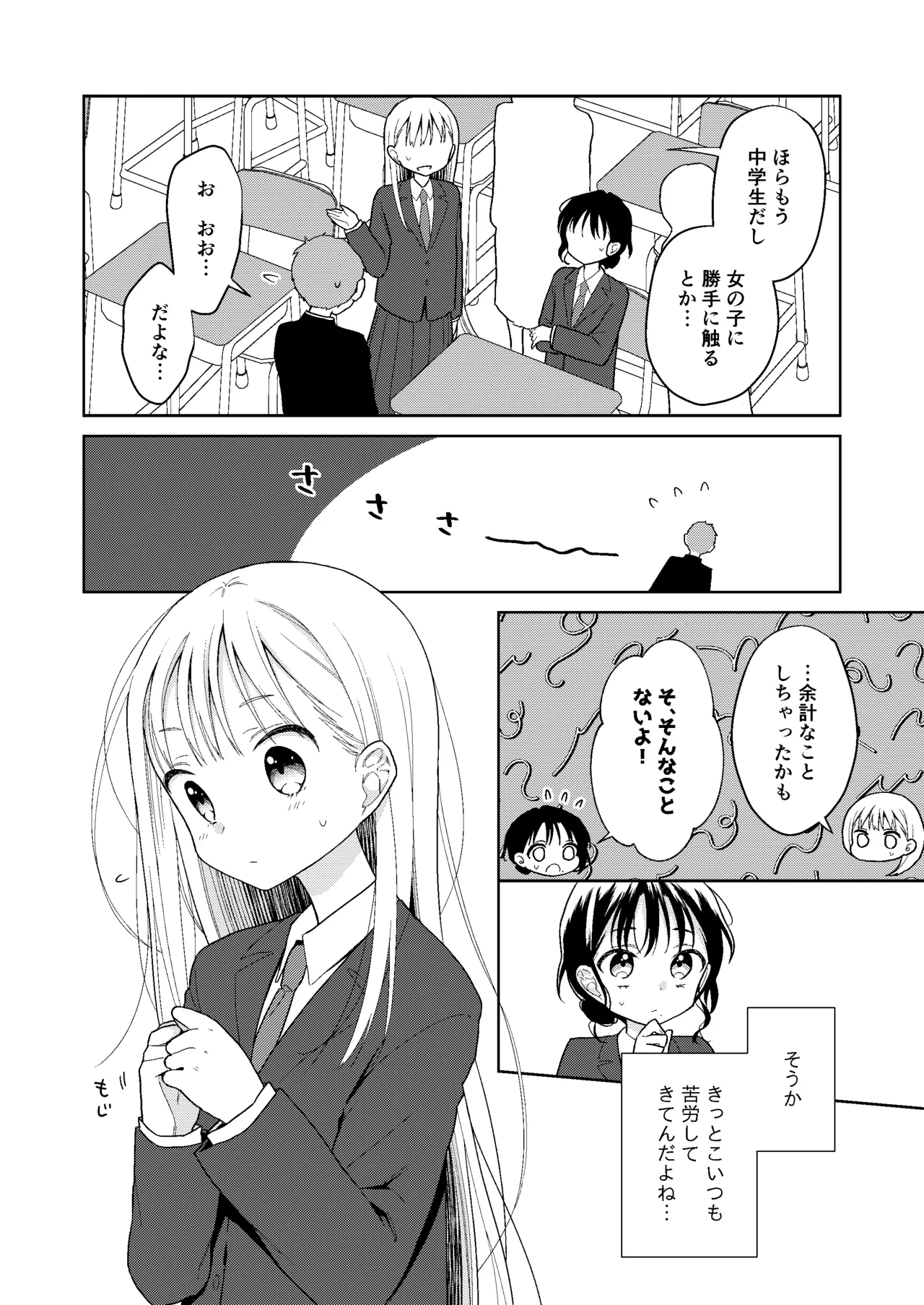 TS少女ハルキくん総集編・上 Page.190
