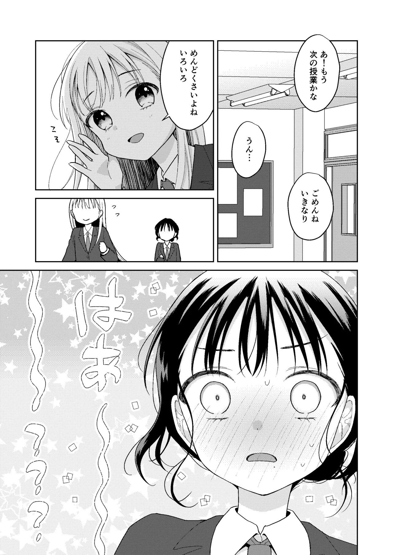 TS少女ハルキくん総集編・上 Page.191