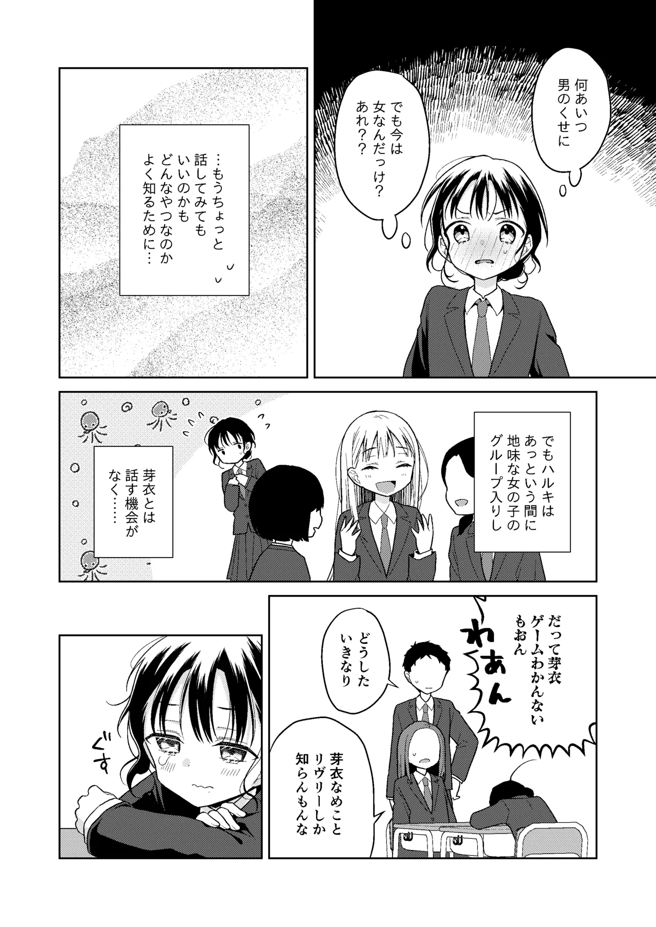 TS少女ハルキくん総集編・上 Page.192
