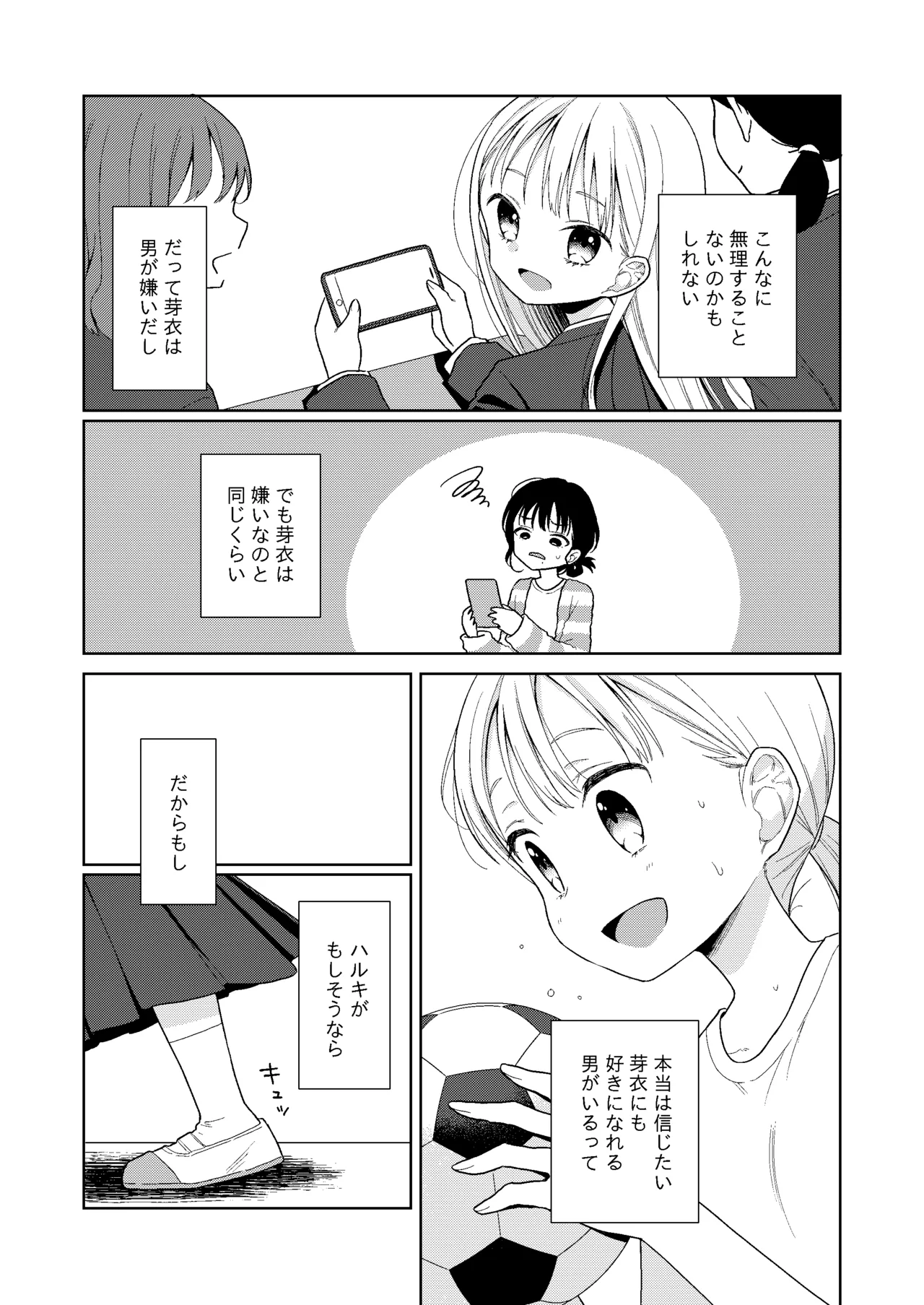 TS少女ハルキくん総集編・上 Page.193
