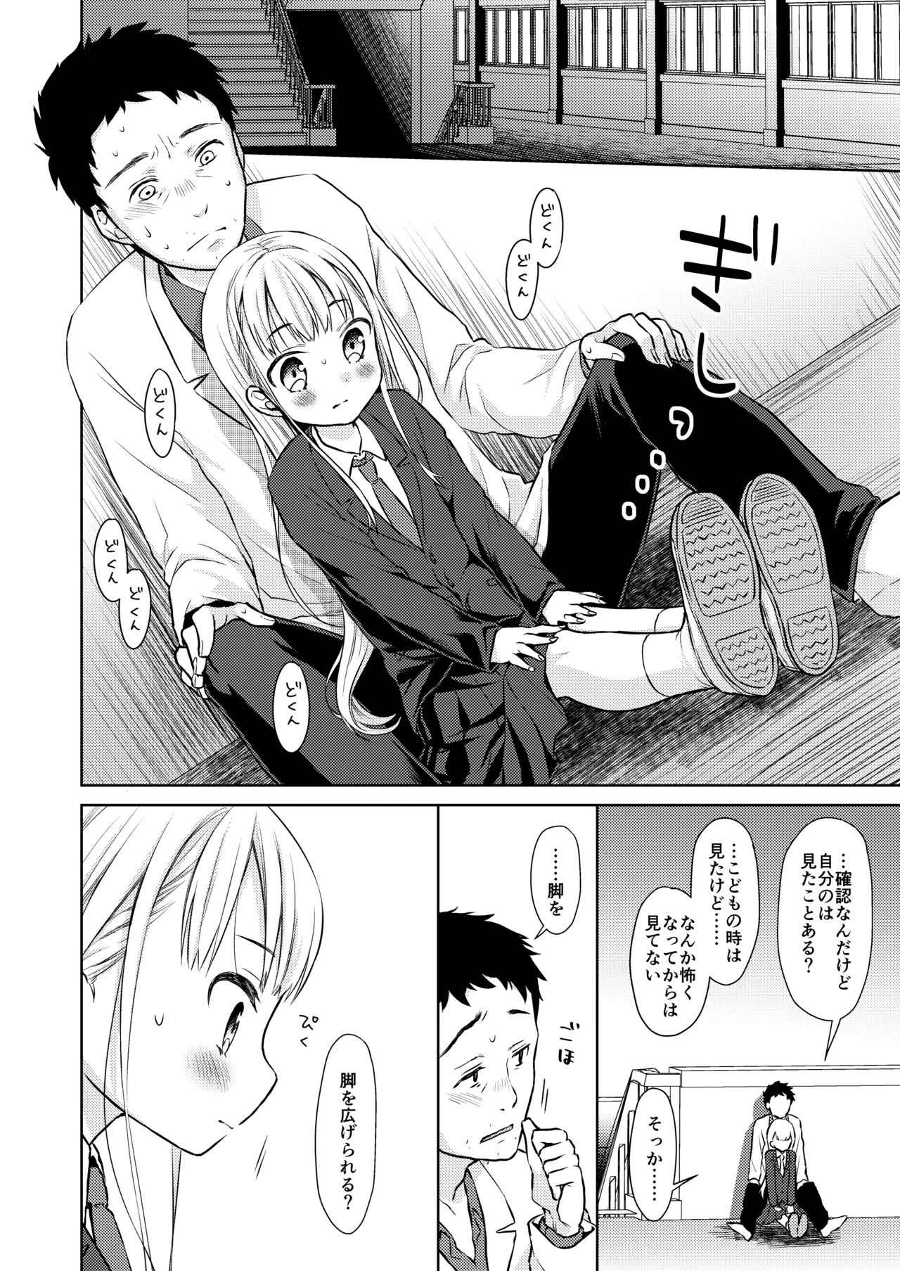 TS少女ハルキくん総集編・上 Page.20