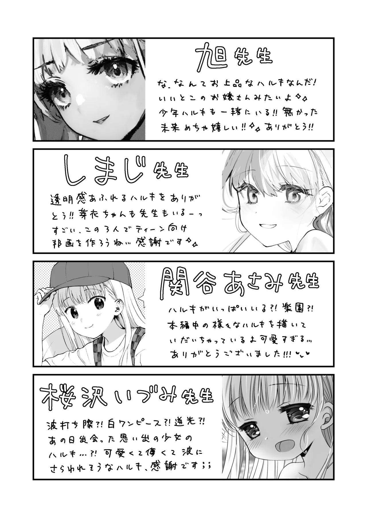 TS少女ハルキくん総集編・上 Page.201
