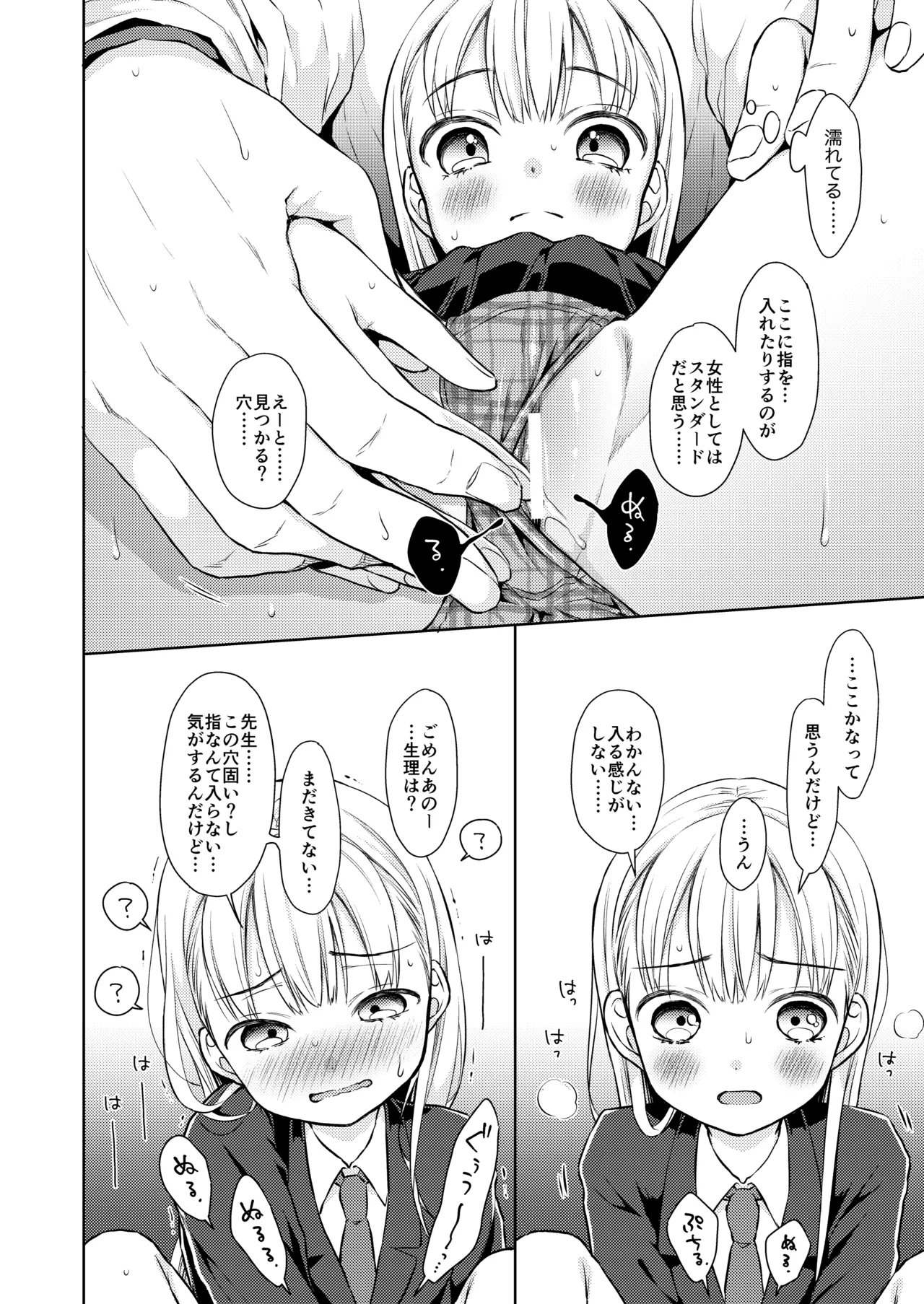 TS少女ハルキくん総集編・上 Page.22