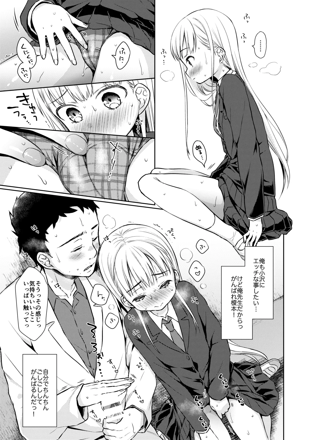 TS少女ハルキくん総集編・上 Page.25