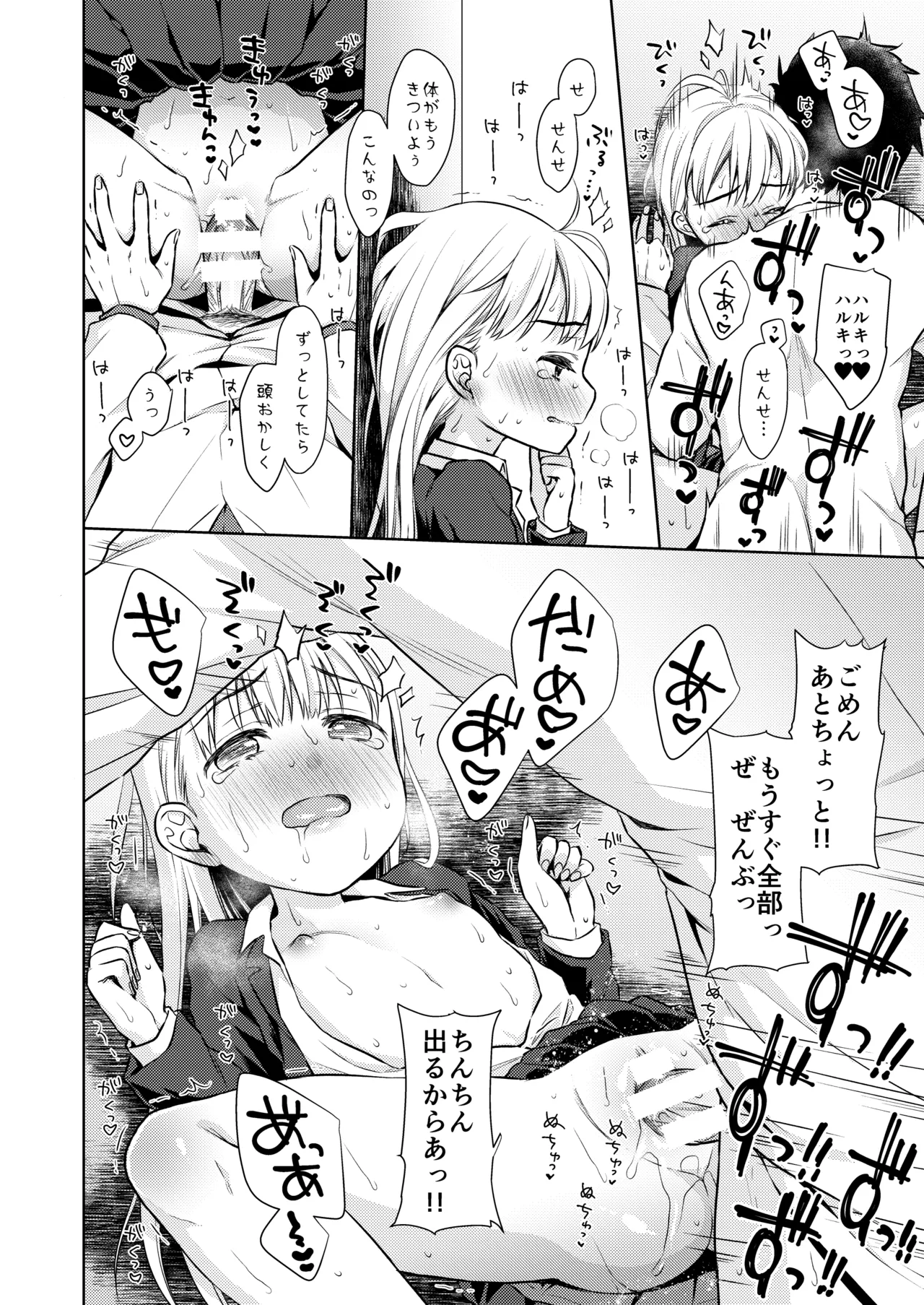 TS少女ハルキくん総集編・上 Page.38