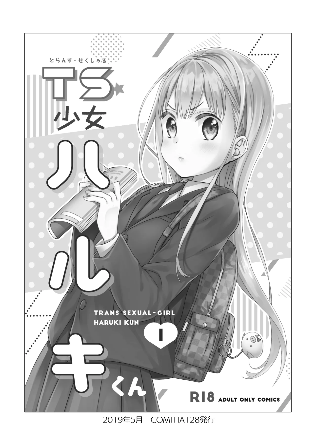 TS少女ハルキくん総集編・上 Page.4