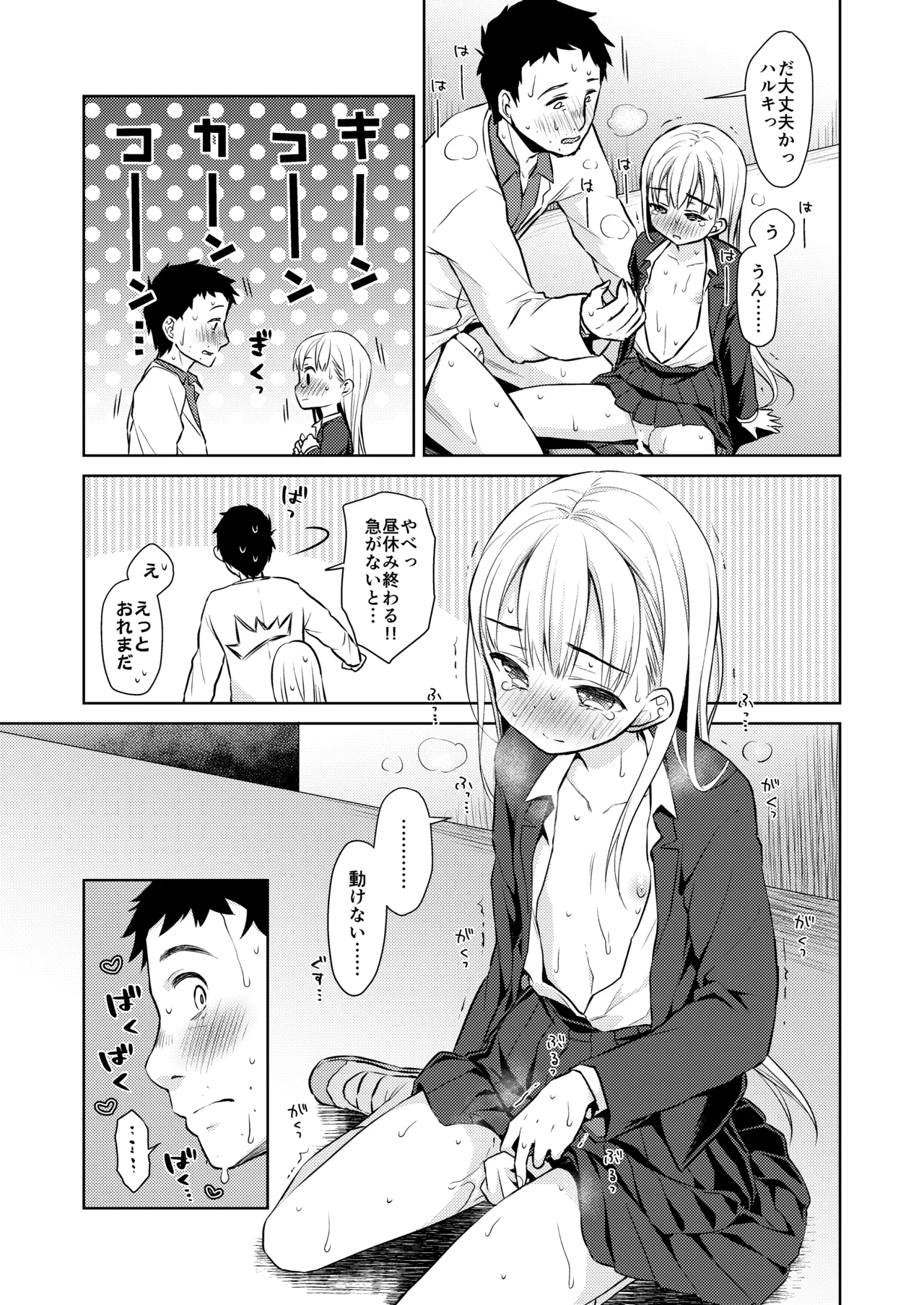 TS少女ハルキくん総集編・上 Page.41