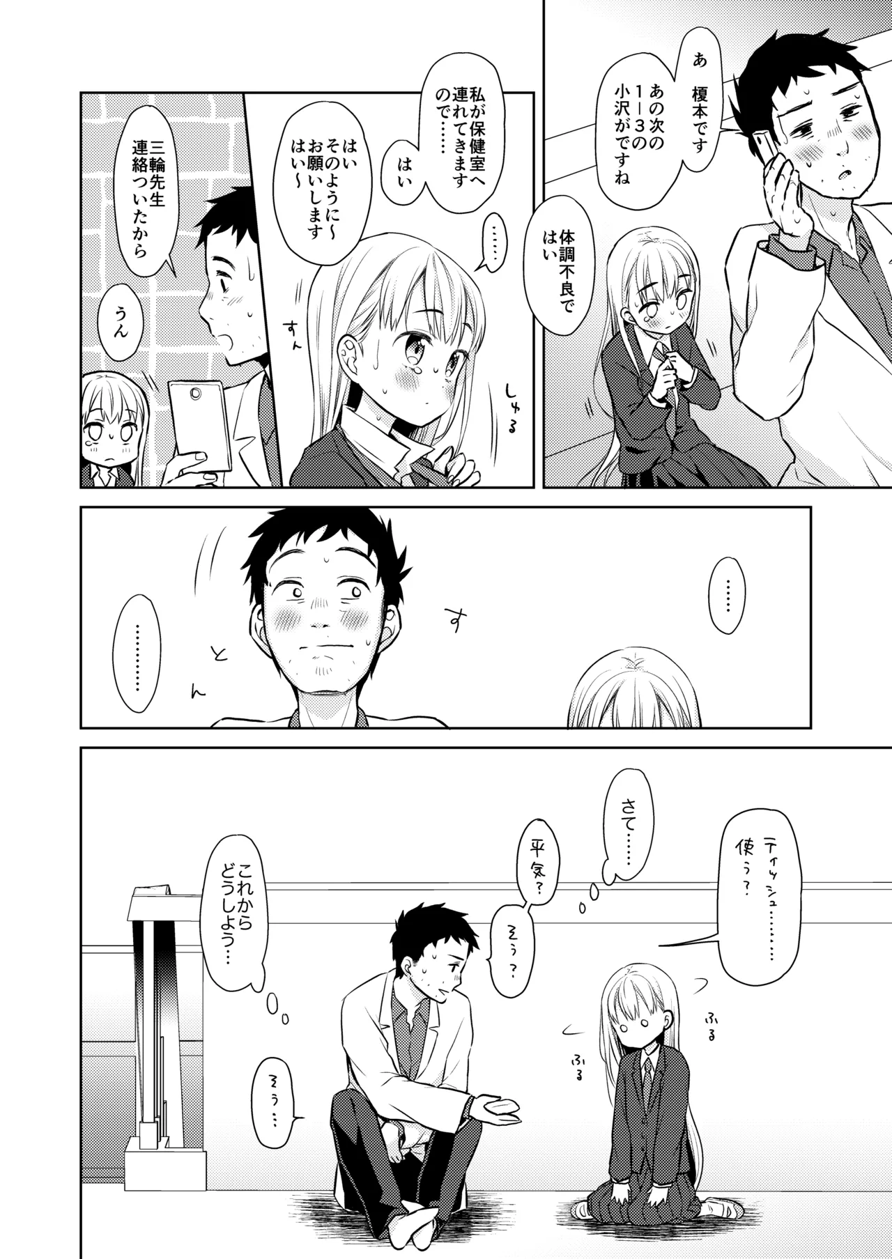 TS少女ハルキくん総集編・上 Page.42