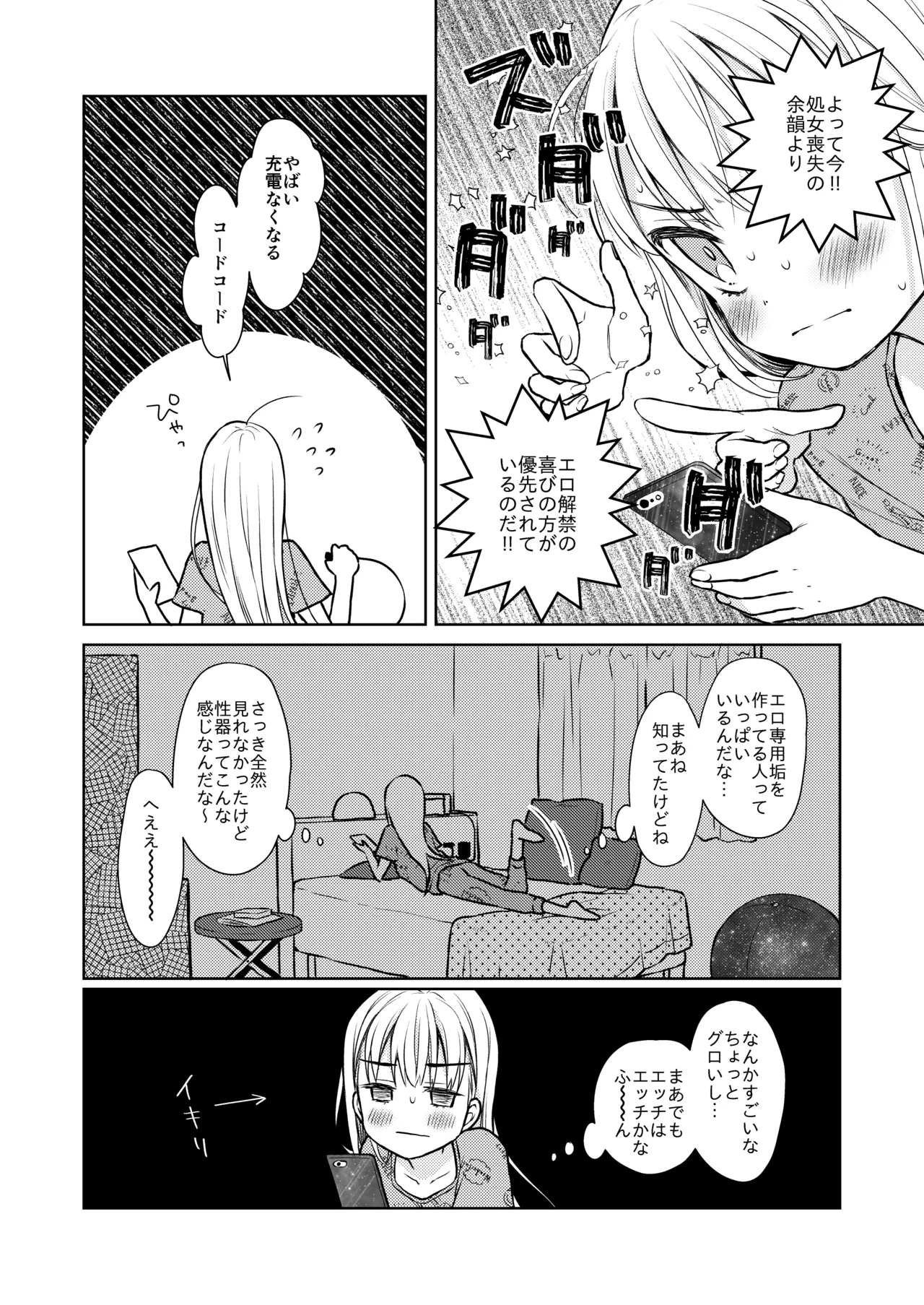 TS少女ハルキくん総集編・上 Page.46