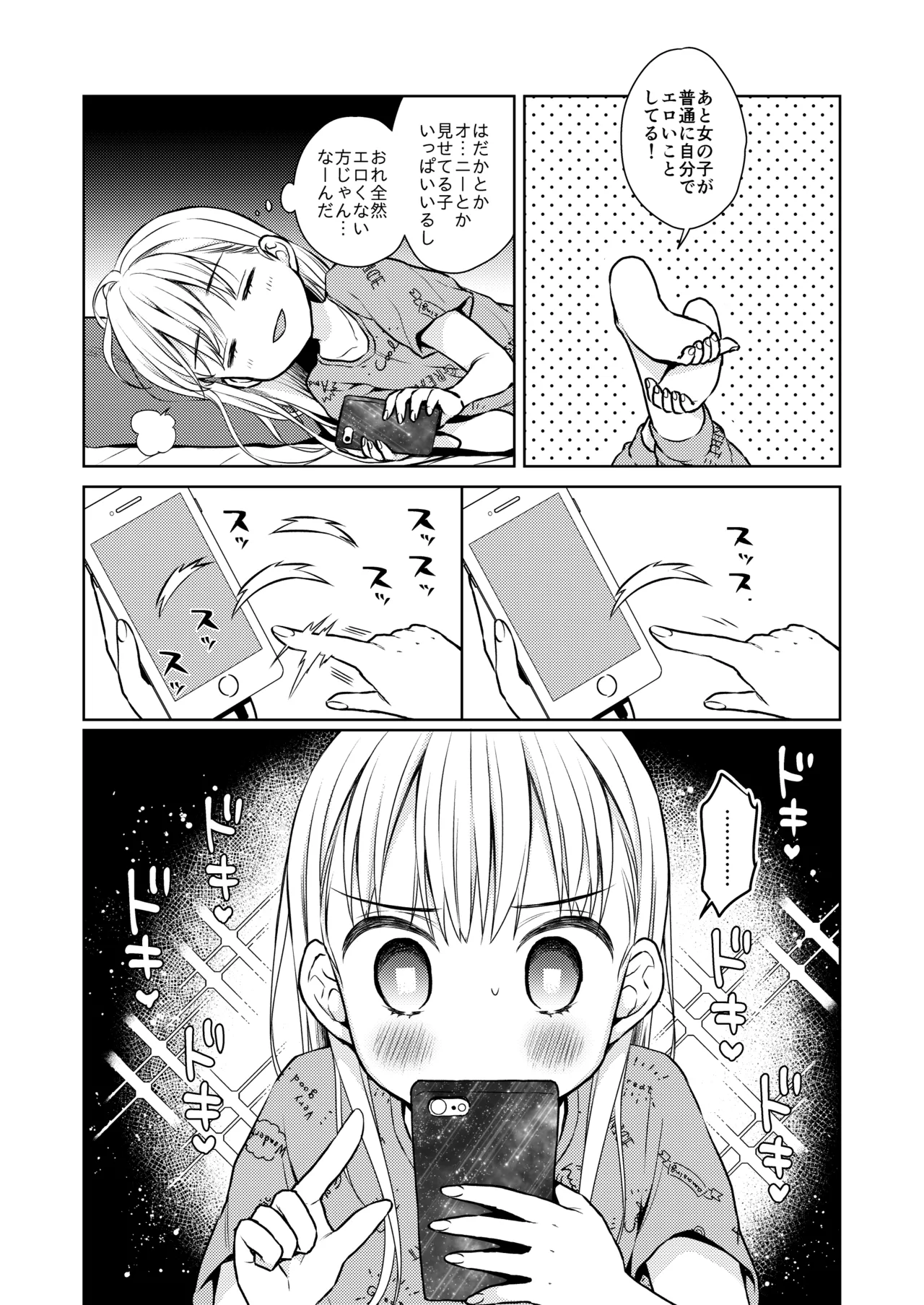 TS少女ハルキくん総集編・上 Page.47