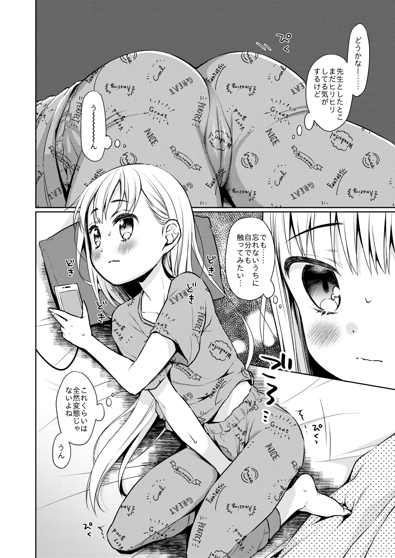 TS少女ハルキくん総集編・上 Page.48