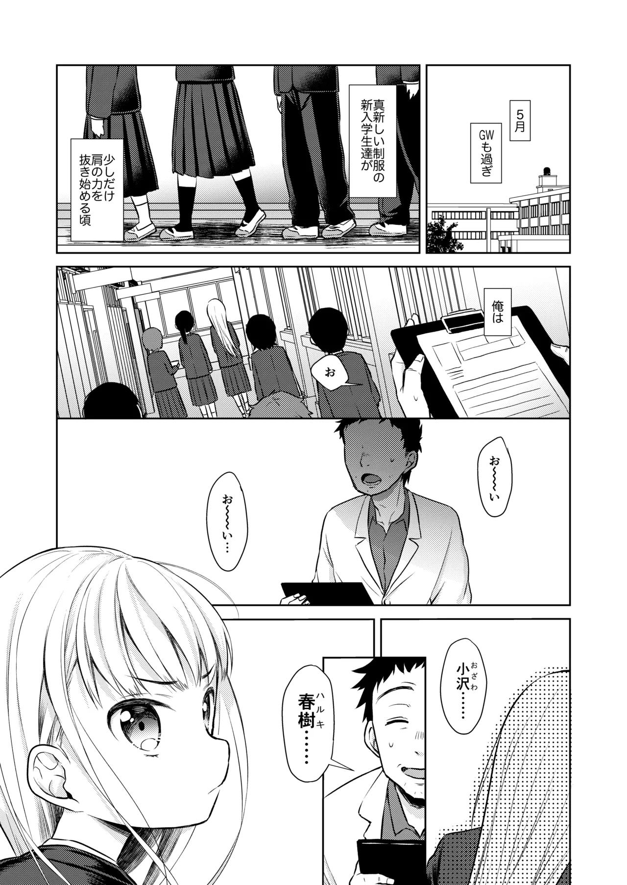 TS少女ハルキくん総集編・上 Page.5
