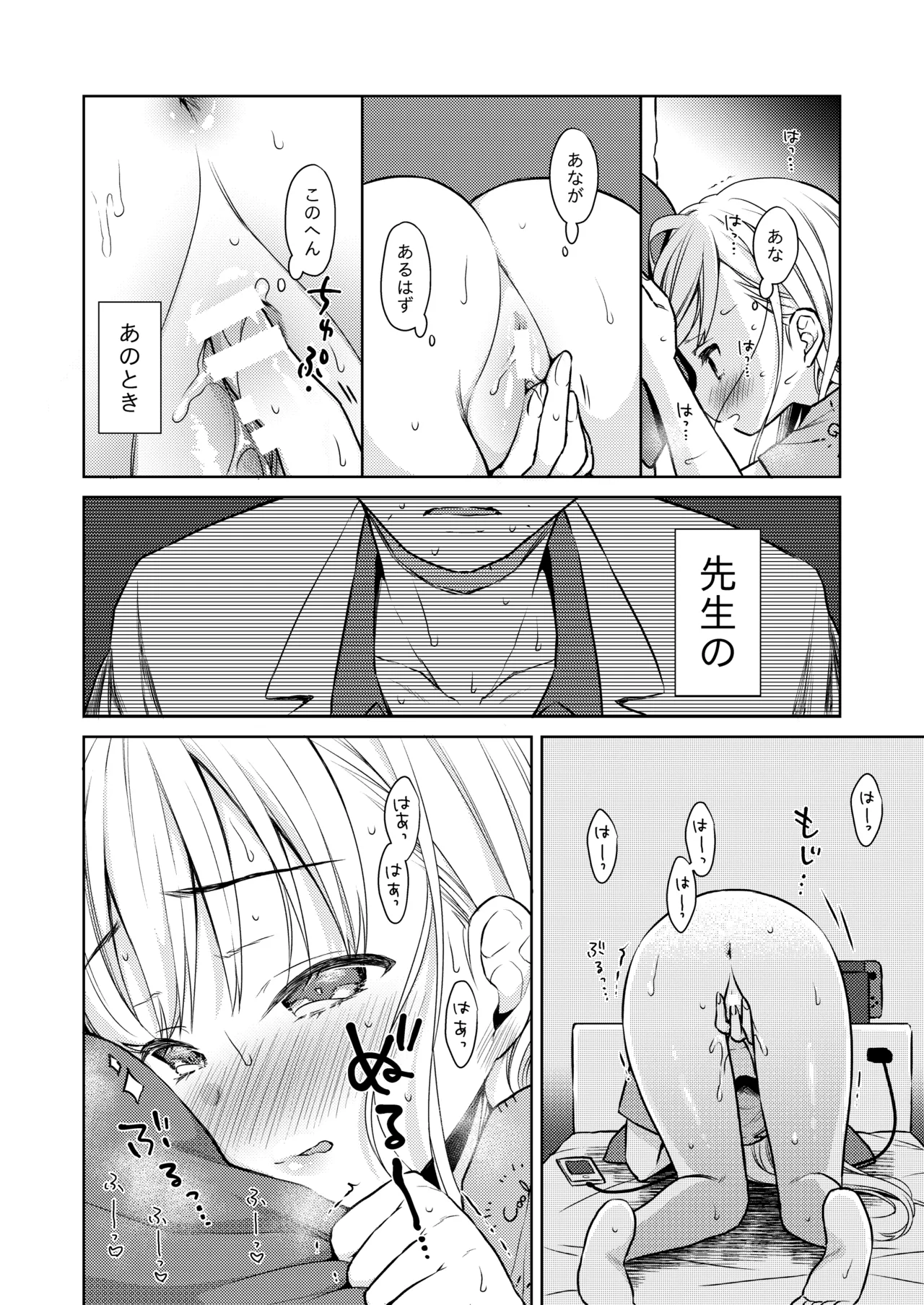 TS少女ハルキくん総集編・上 Page.52