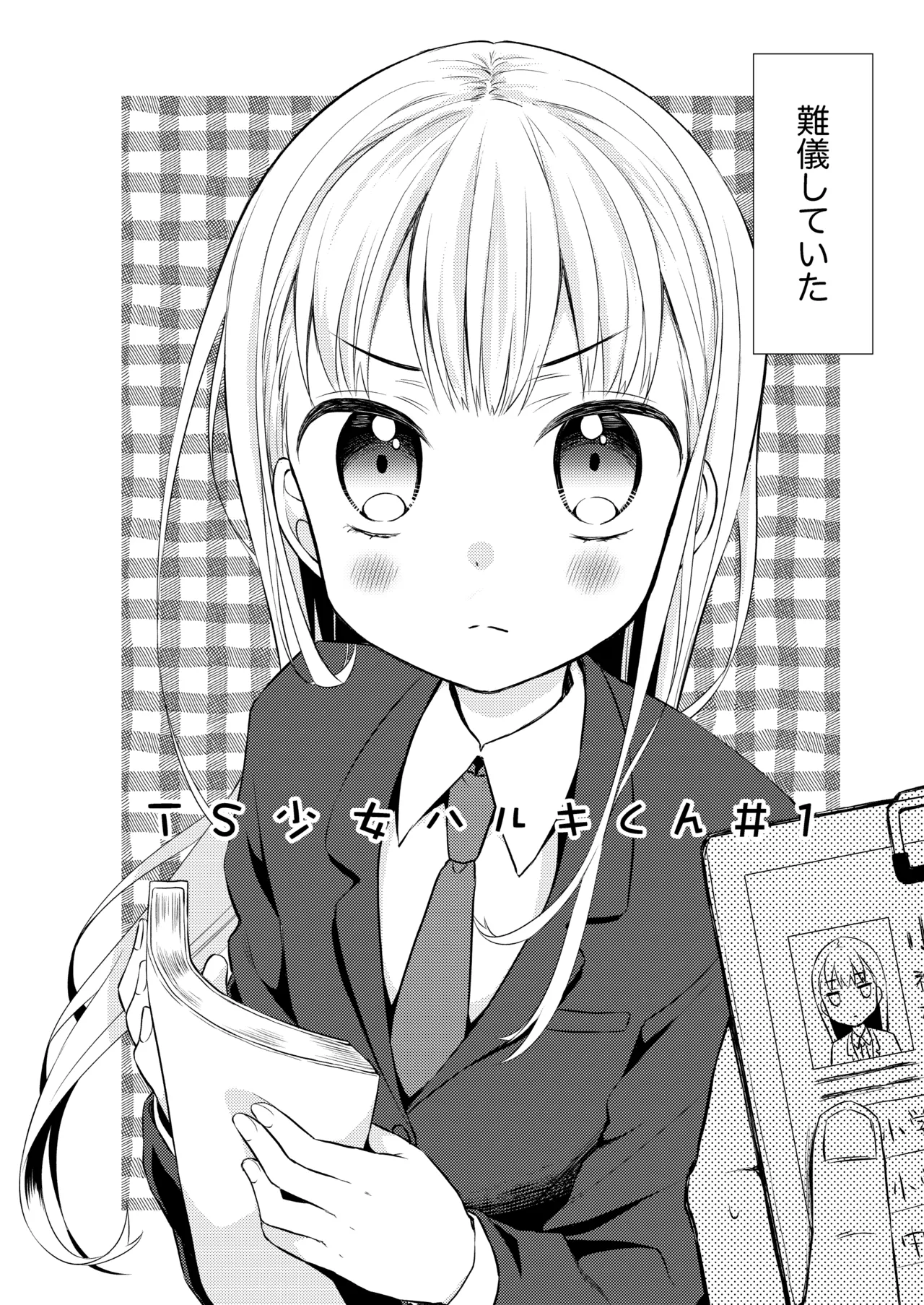 TS少女ハルキくん総集編・上 Page.6