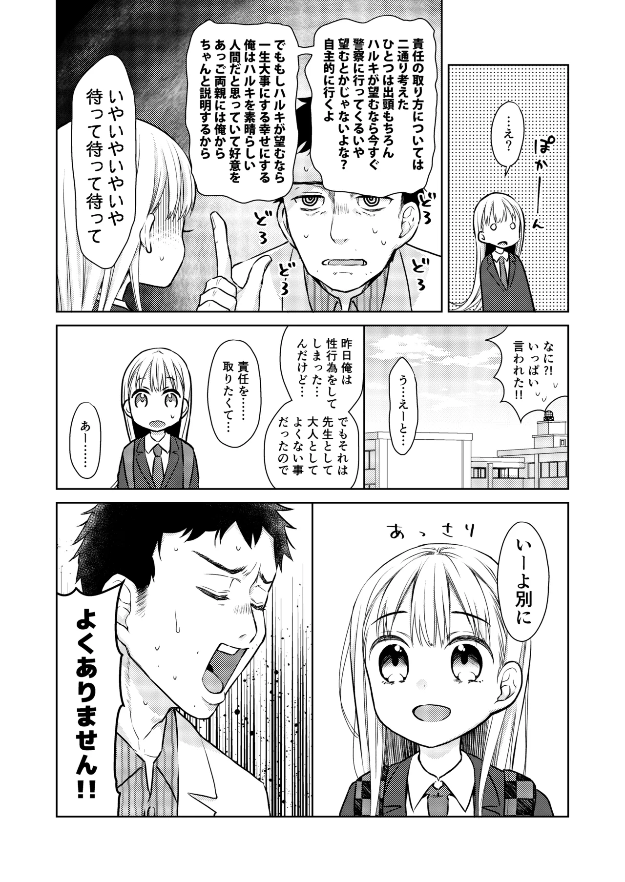 TS少女ハルキくん総集編・上 Page.68