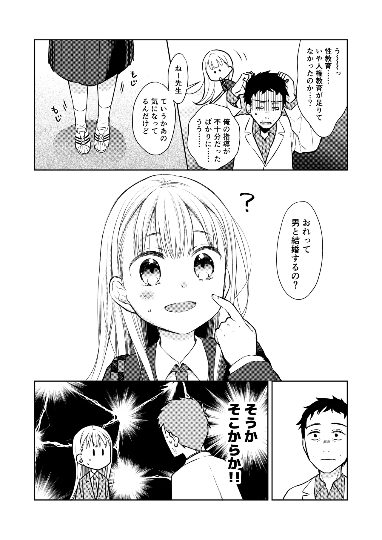 TS少女ハルキくん総集編・上 Page.69