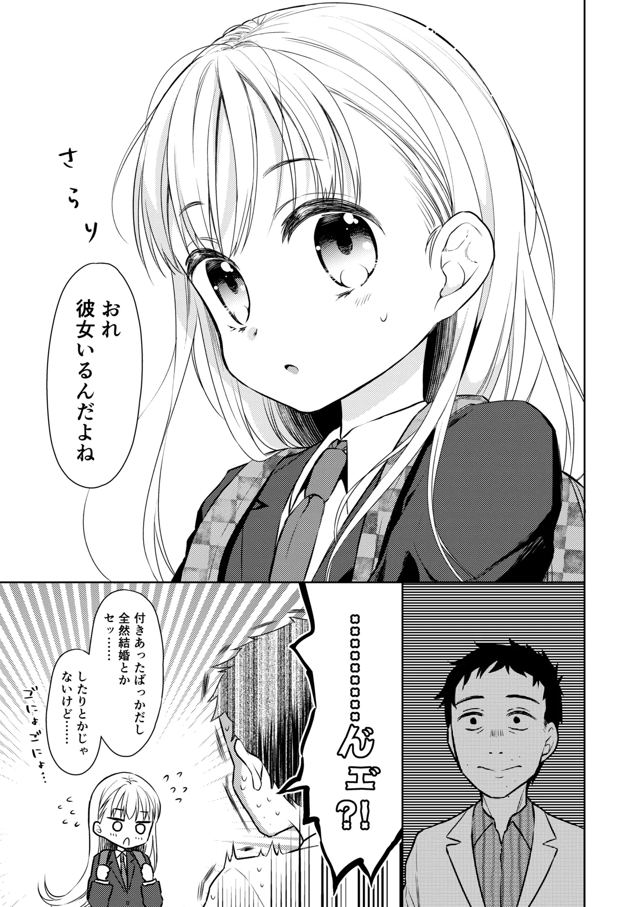 TS少女ハルキくん総集編・上 Page.71