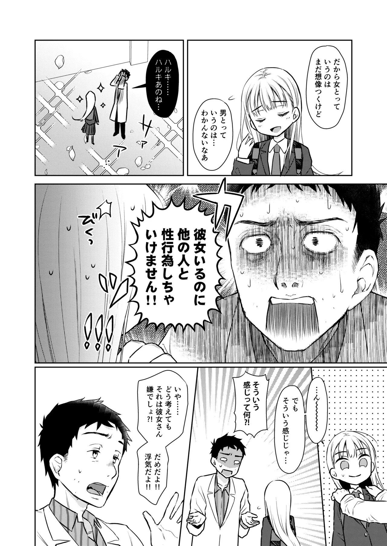 TS少女ハルキくん総集編・上 Page.72