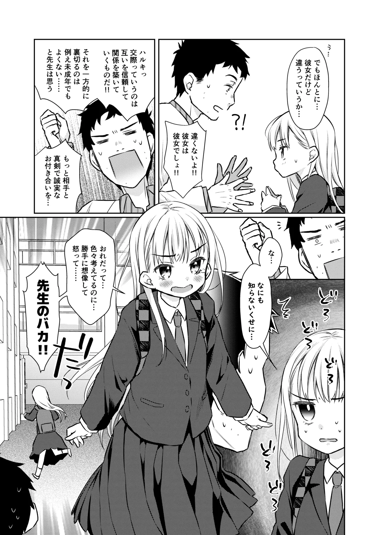 TS少女ハルキくん総集編・上 Page.73