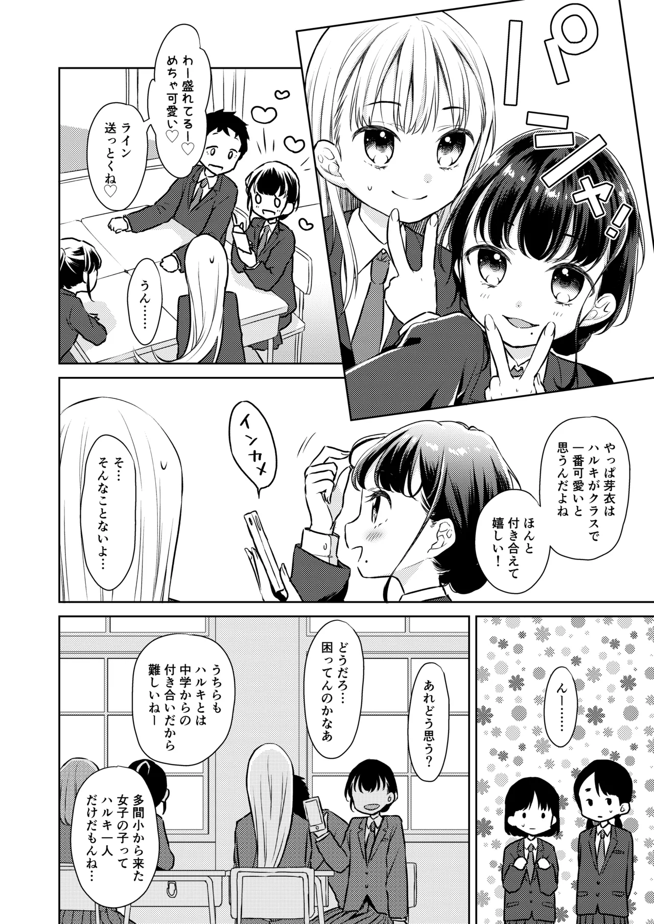 TS少女ハルキくん総集編・上 Page.76