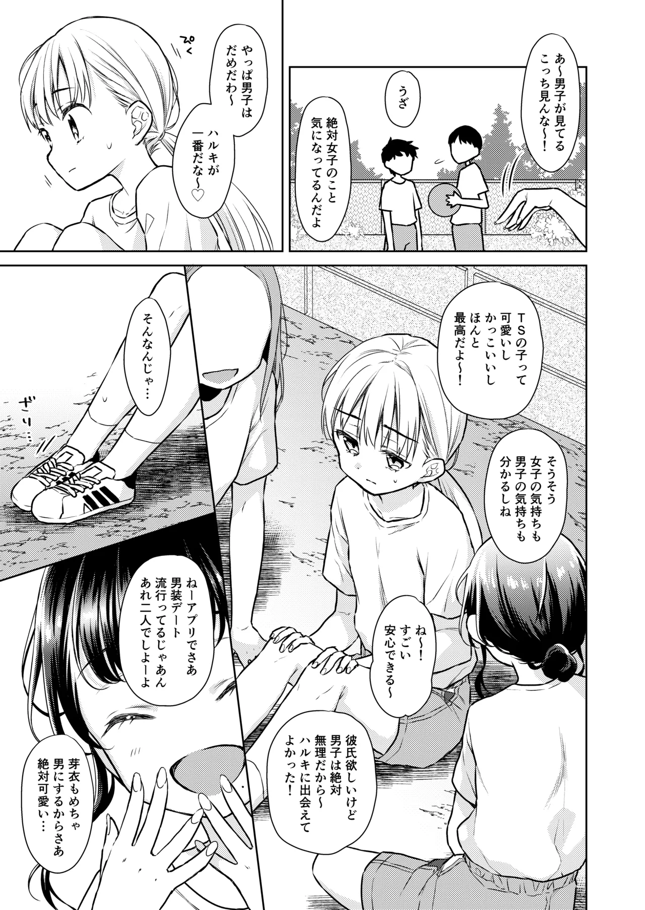 TS少女ハルキくん総集編・上 Page.79