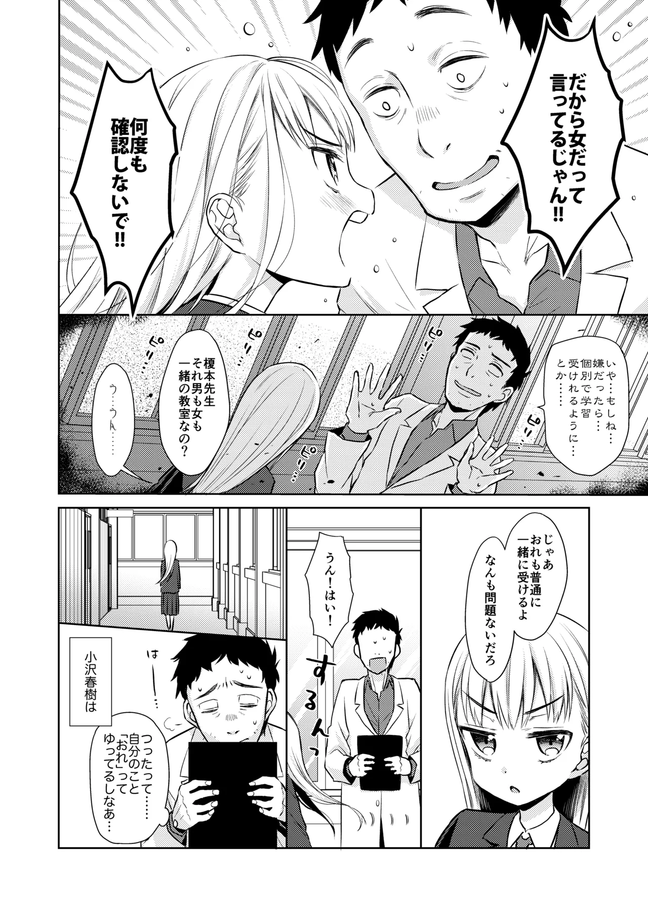 TS少女ハルキくん総集編・上 Page.8