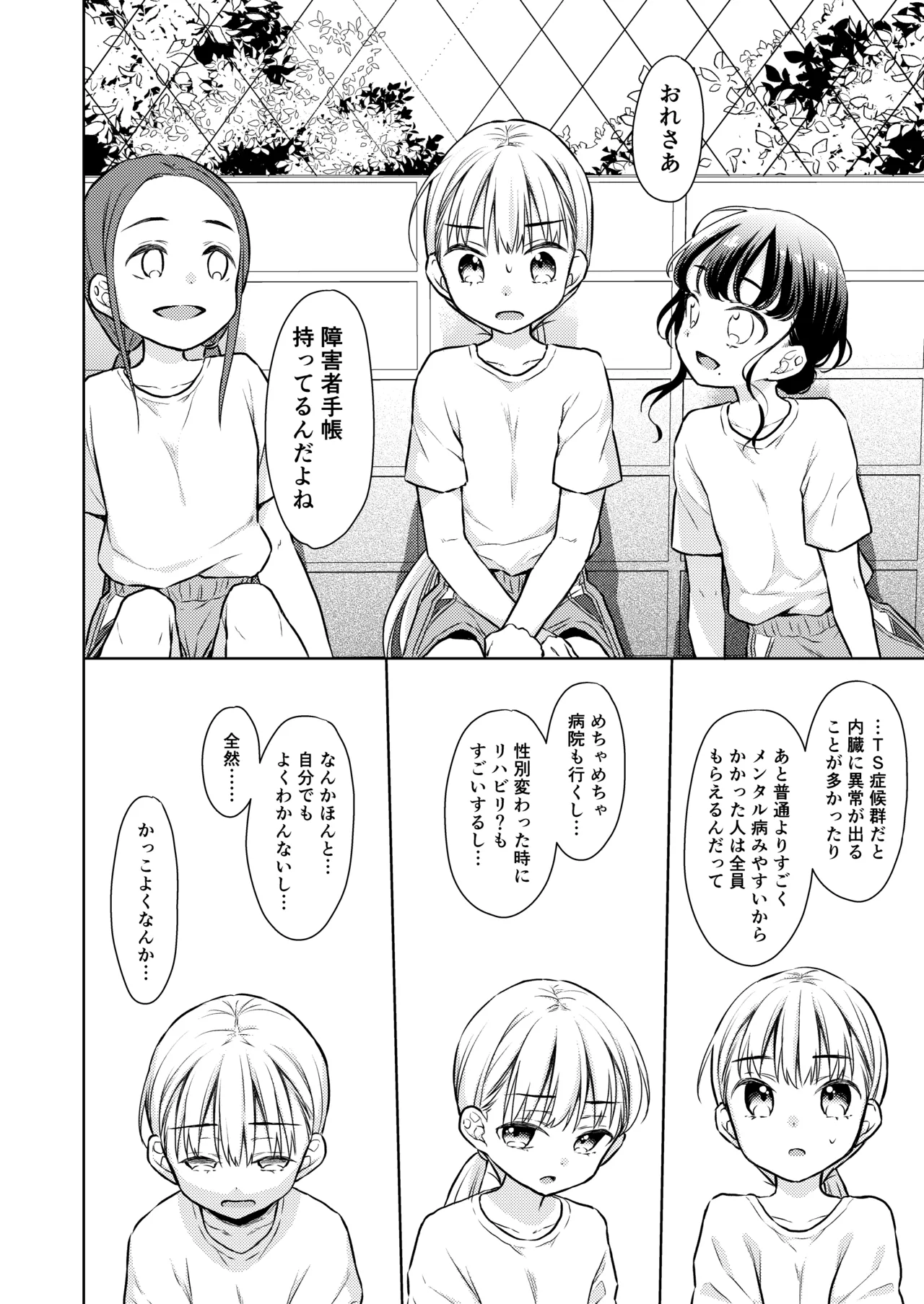 TS少女ハルキくん総集編・上 Page.80