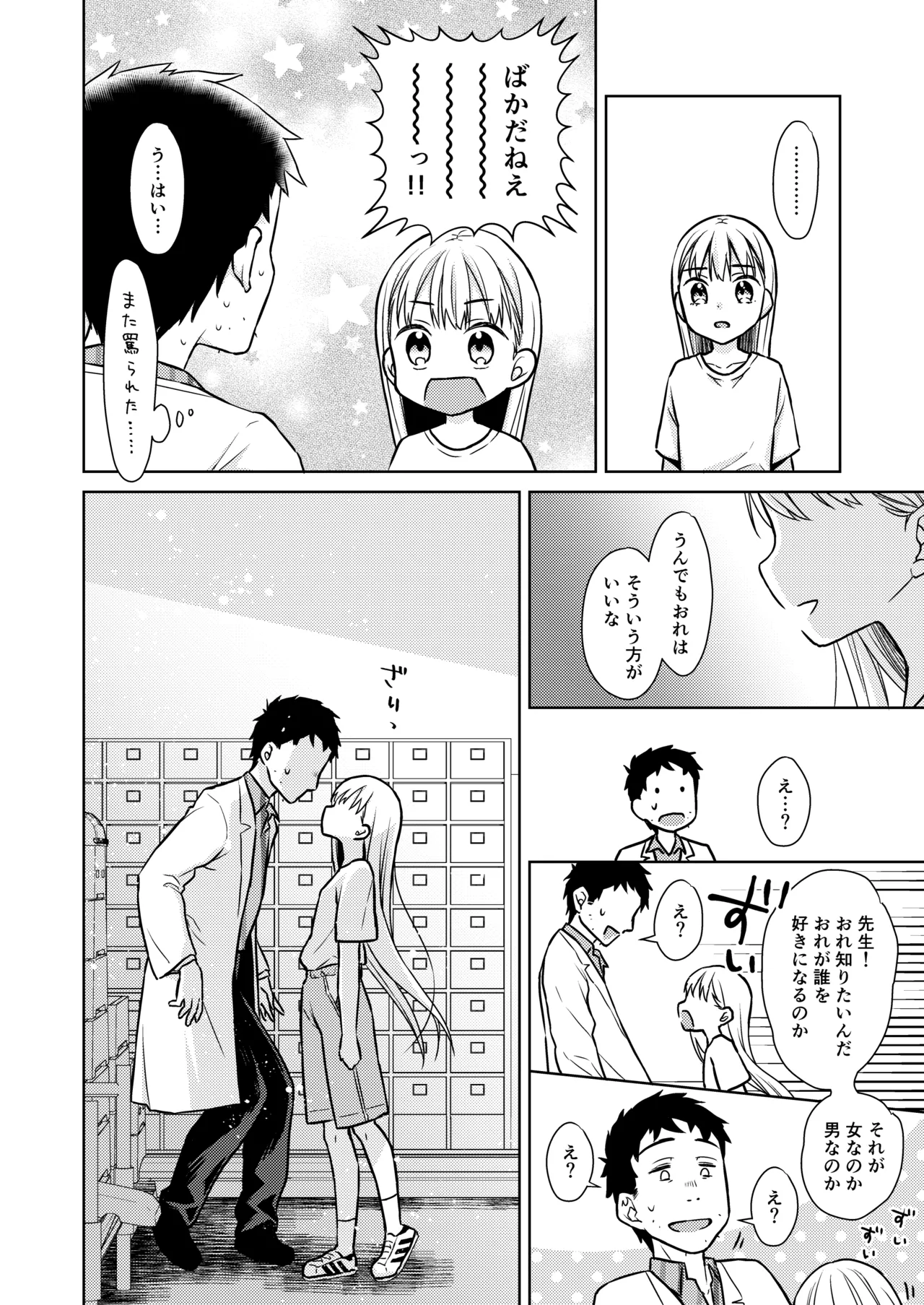 TS少女ハルキくん総集編・上 Page.84