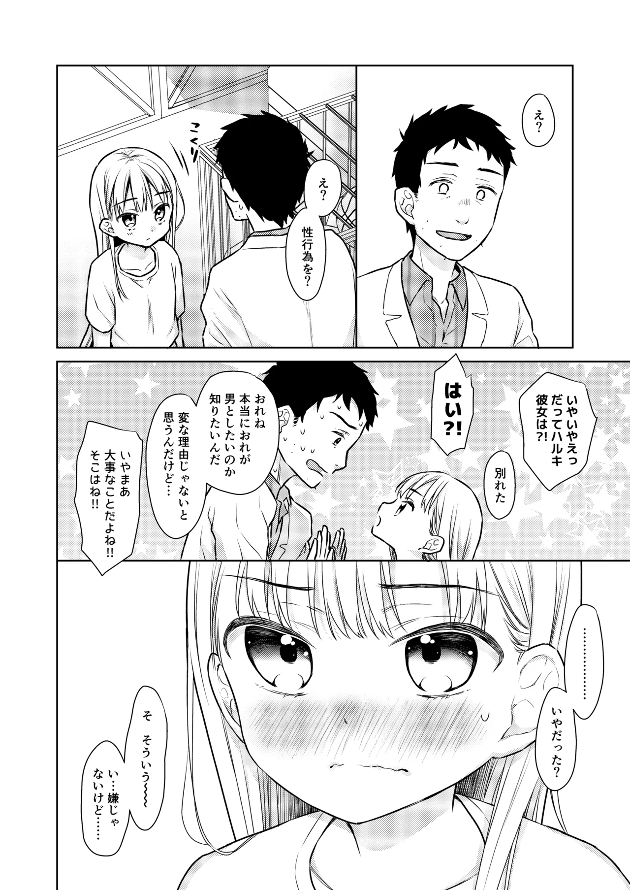 TS少女ハルキくん総集編・上 Page.86