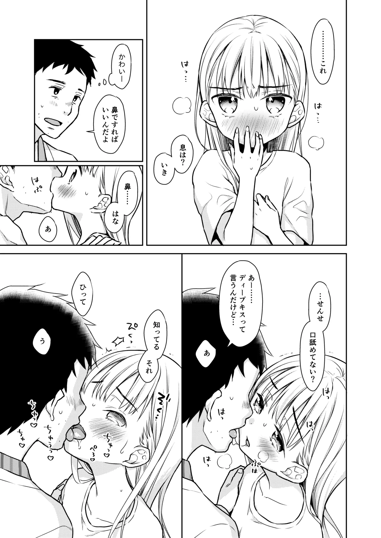 TS少女ハルキくん総集編・上 Page.89