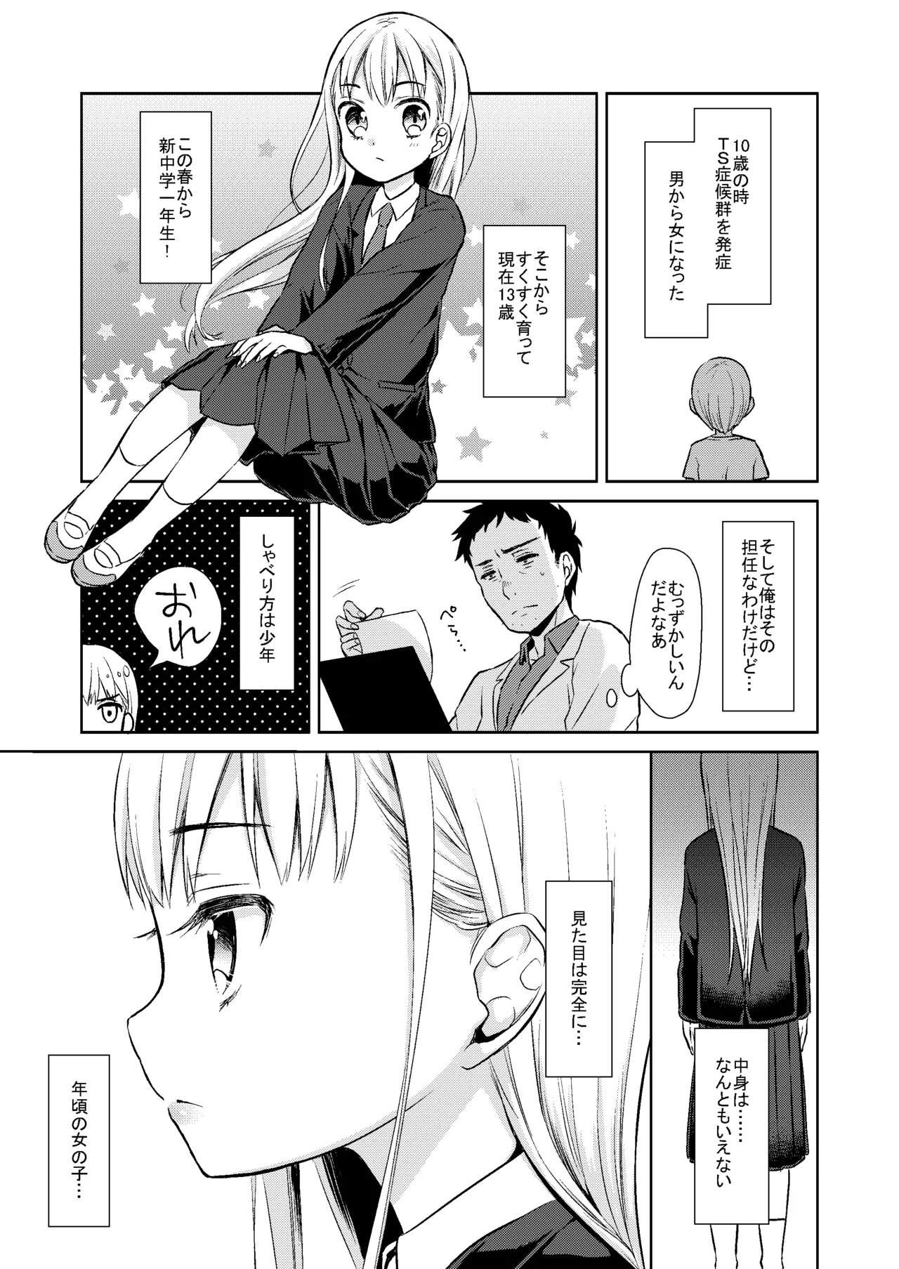 TS少女ハルキくん総集編・上 Page.9