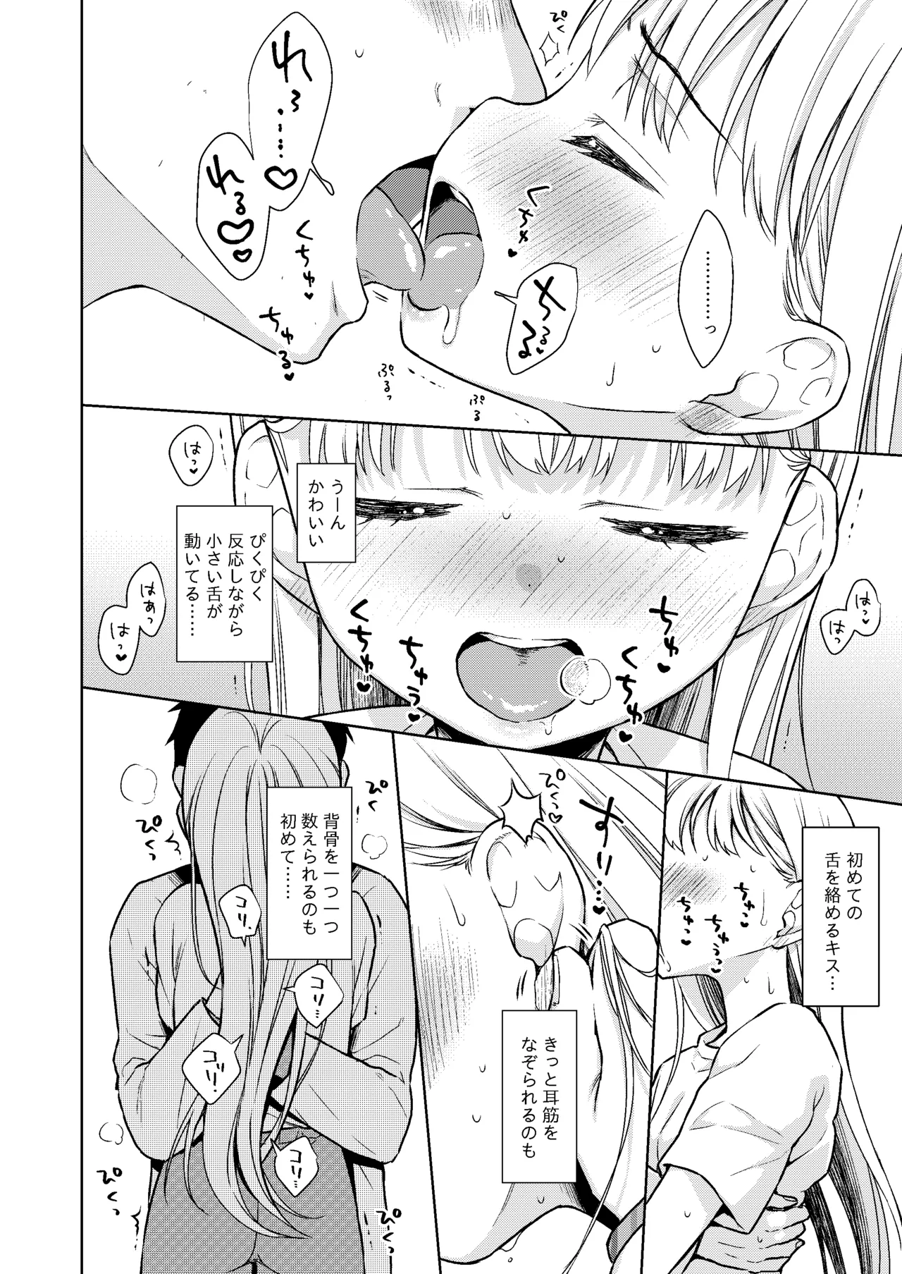 TS少女ハルキくん総集編・上 Page.90