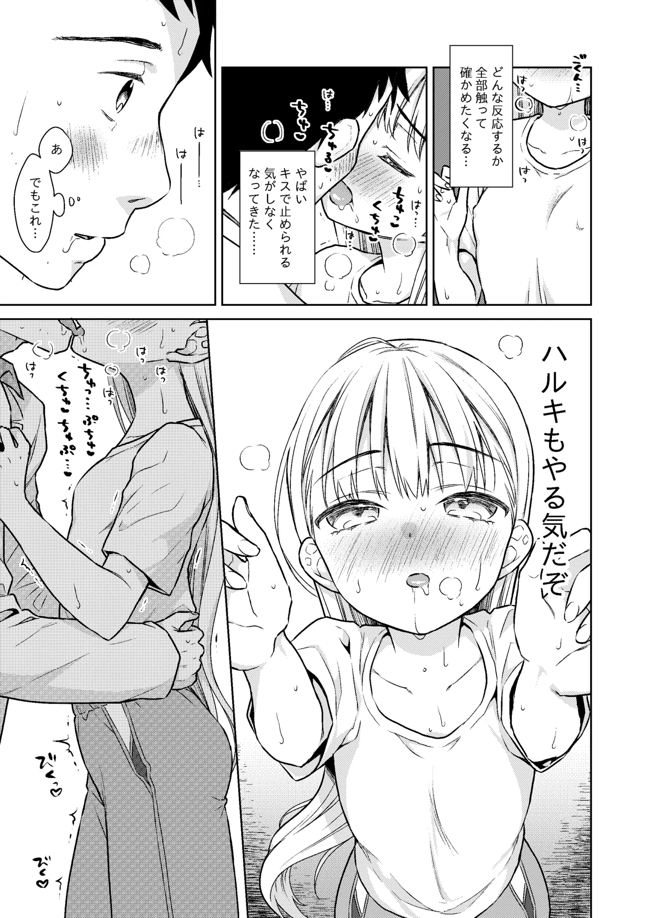 TS少女ハルキくん総集編・上 Page.91
