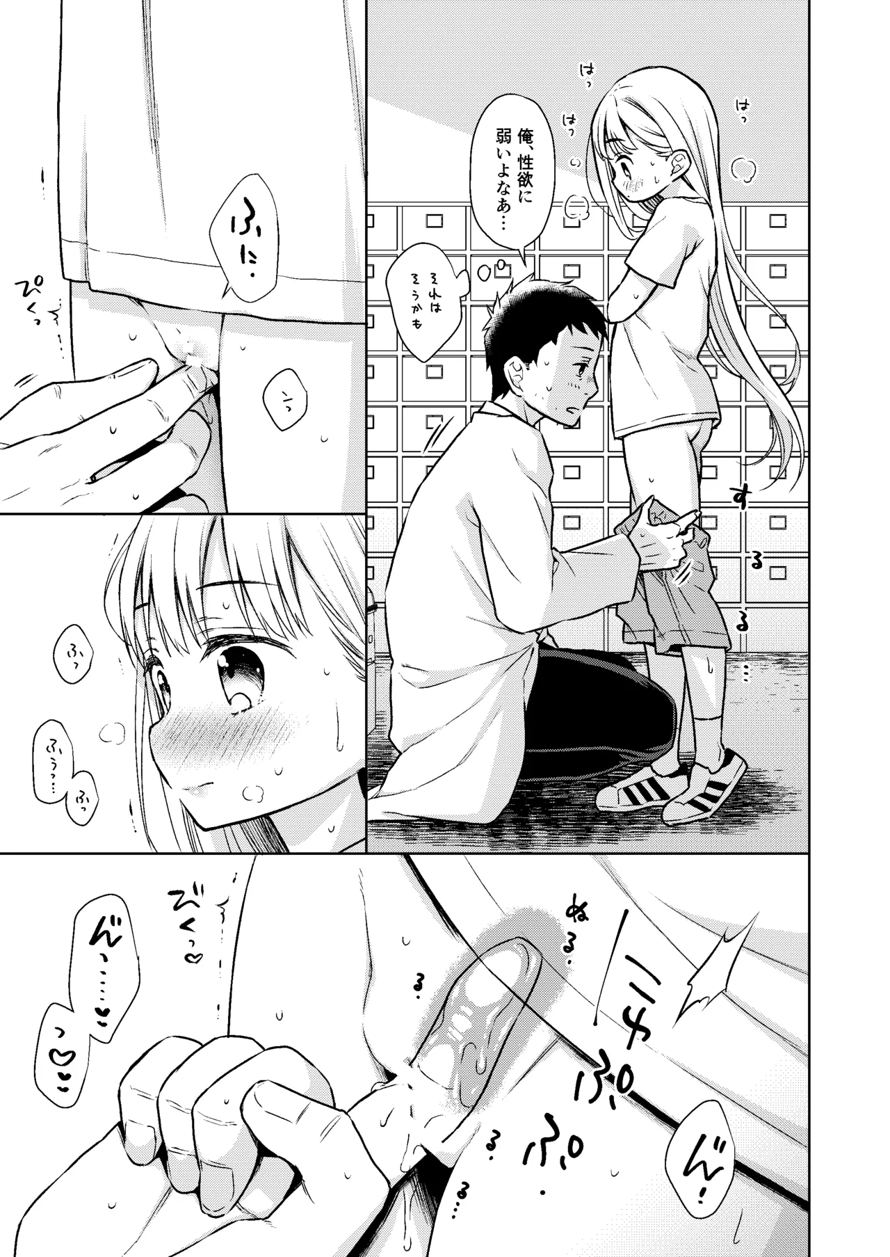TS少女ハルキくん総集編・上 Page.93