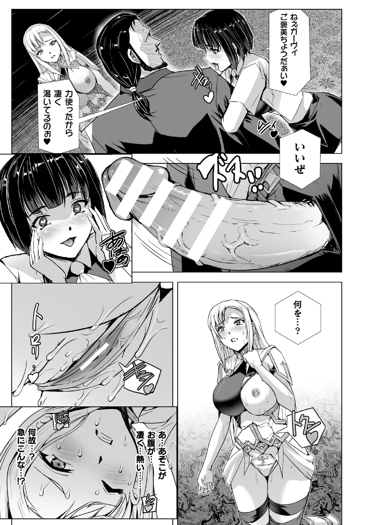 白銀のノエル ～人妻騎士はサキュバスに変わる～ 第1話 Page.17