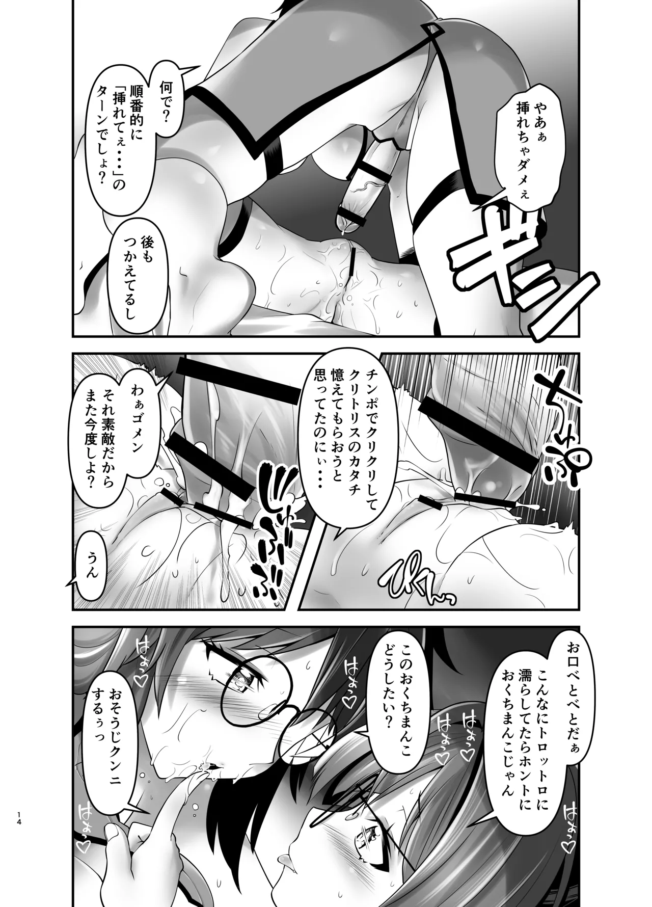 俺が分裂して異世界でTSする話 12 Page.14