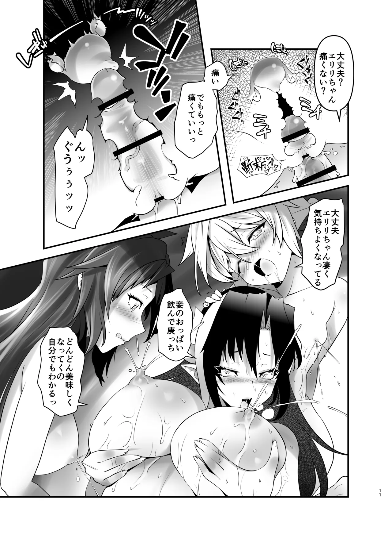 俺が分裂して異世界でTSする話 10 Page.11