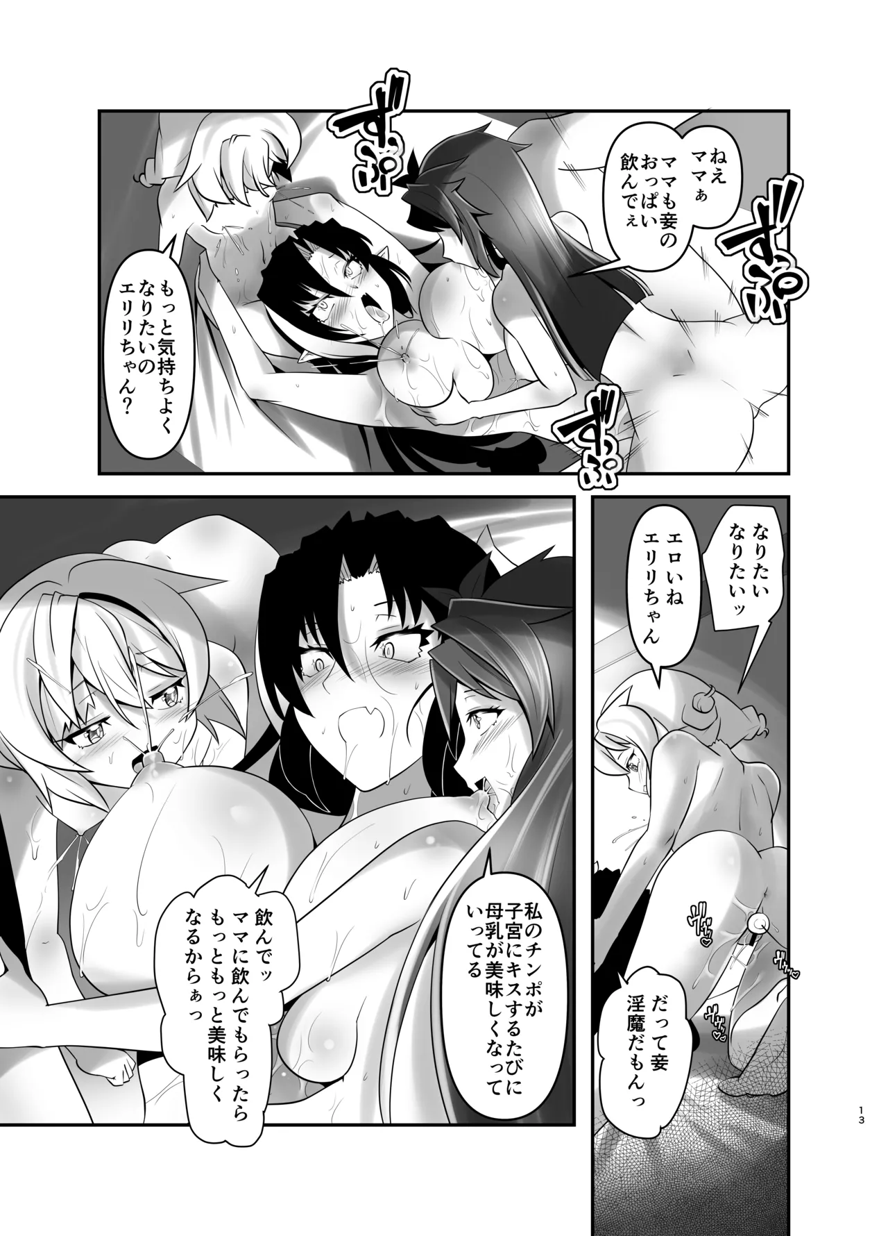 俺が分裂して異世界でTSする話 10 Page.13