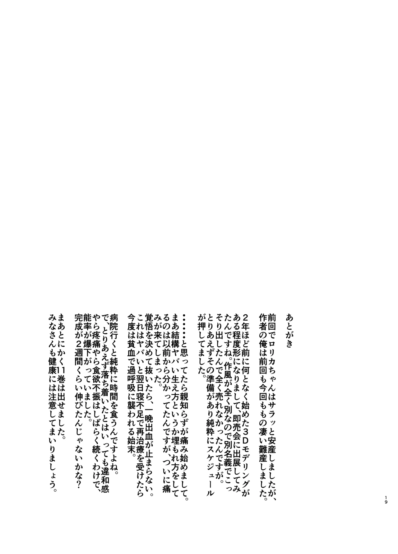 俺が分裂して異世界でTSする話 10 Page.19