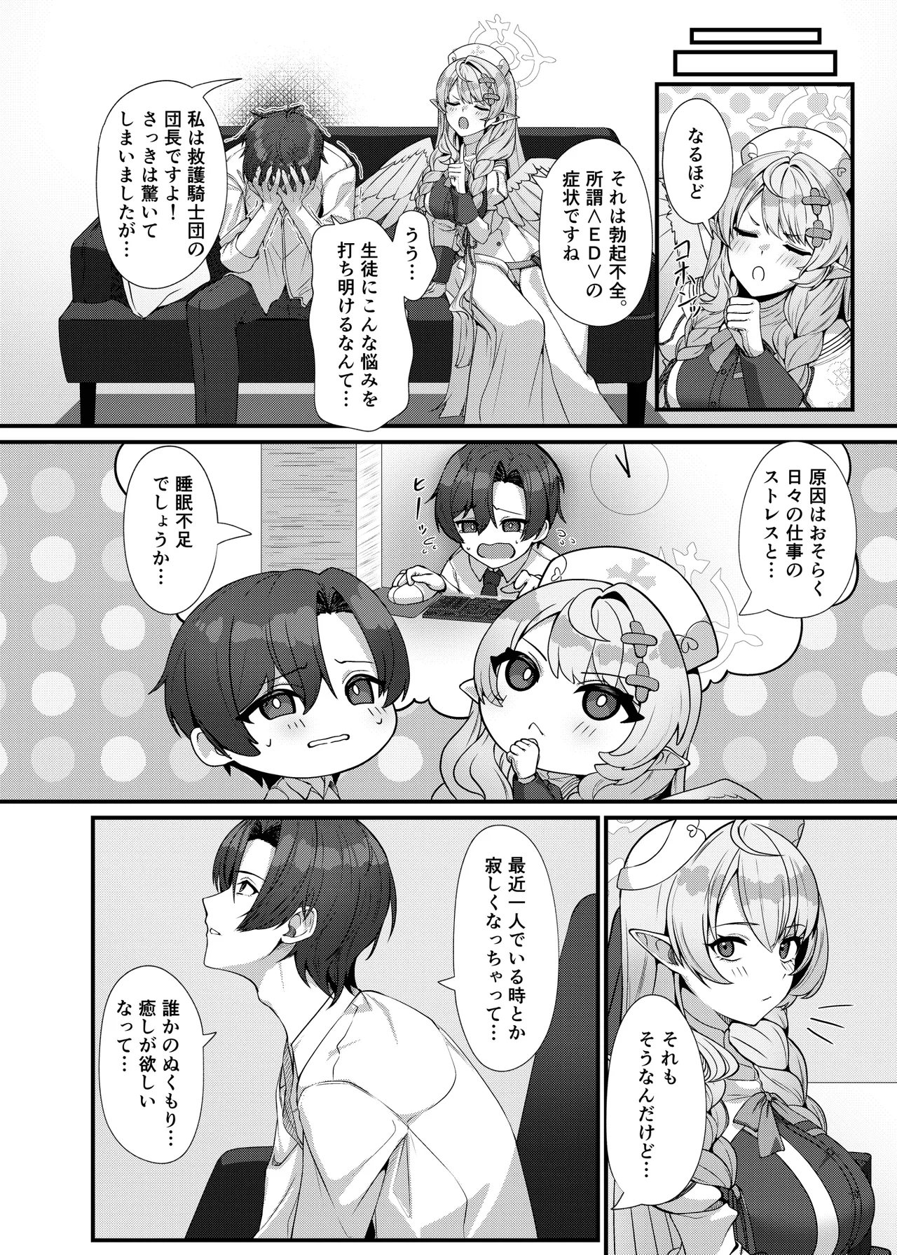 先生に救護の手を！ Page.10