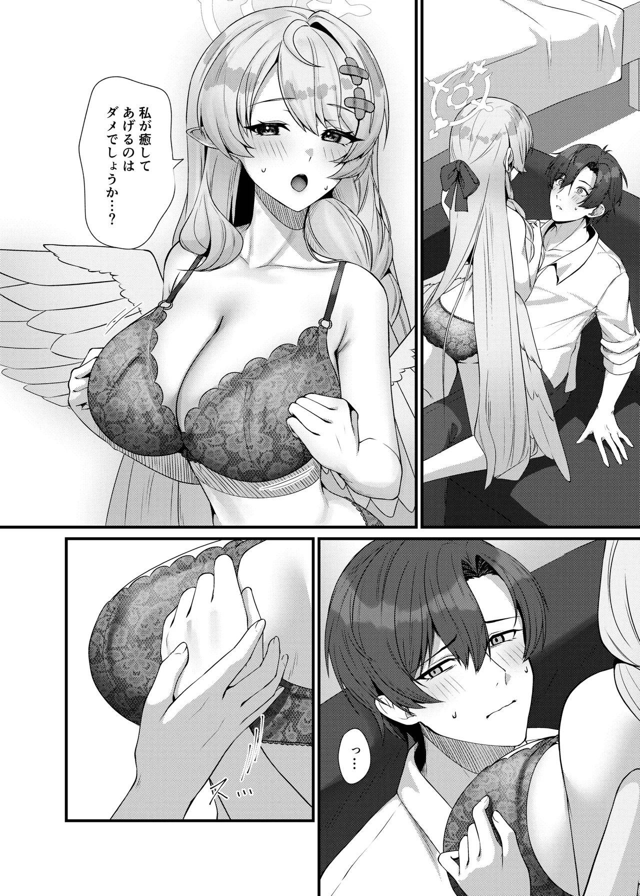 先生に救護の手を！ Page.12