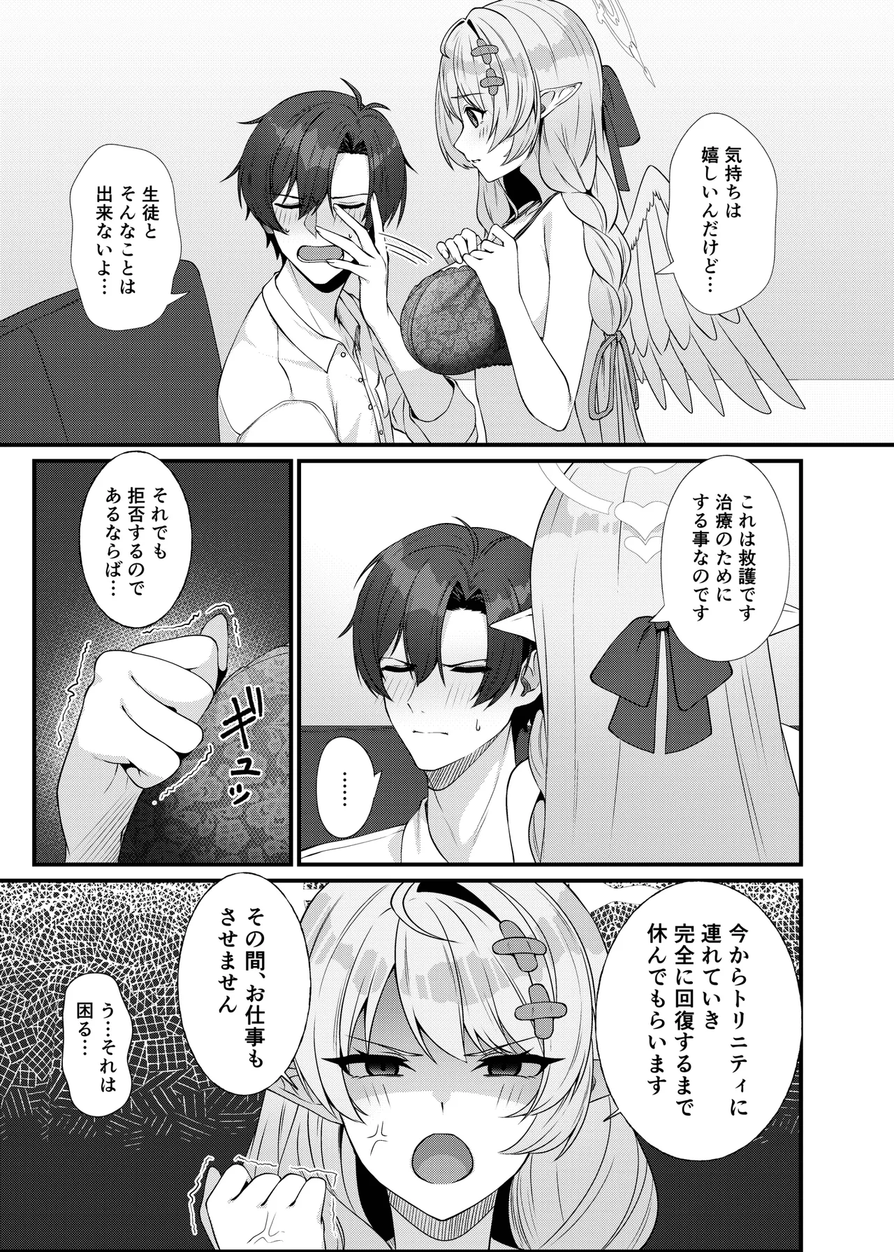先生に救護の手を！ Page.13