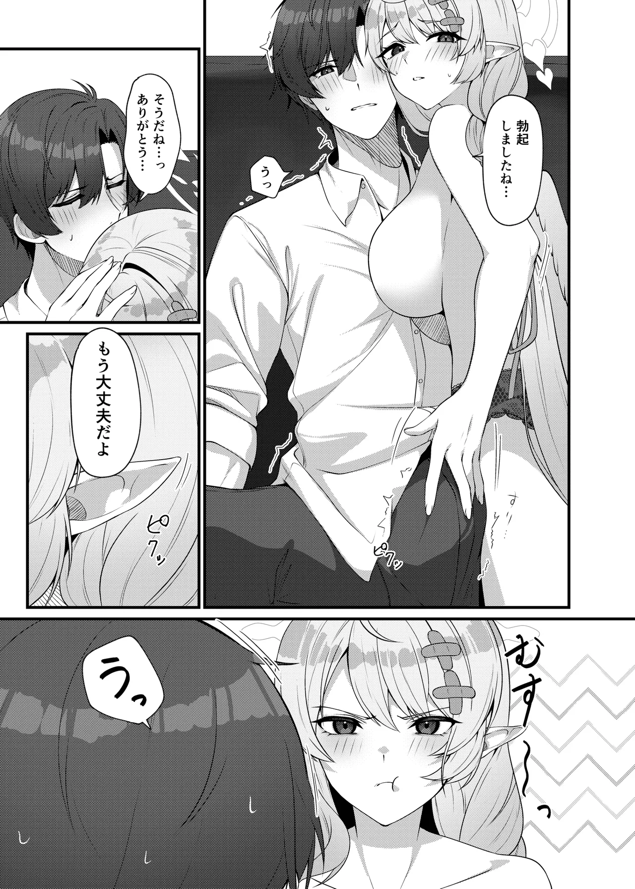 先生に救護の手を！ Page.17