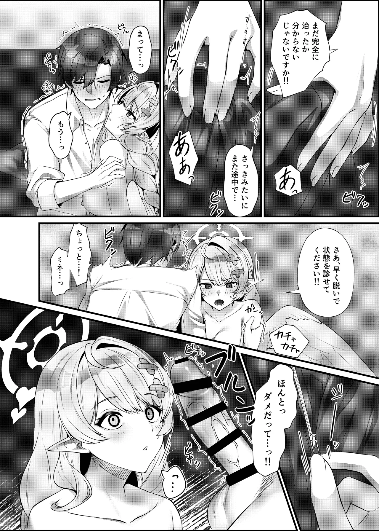 先生に救護の手を！ Page.18